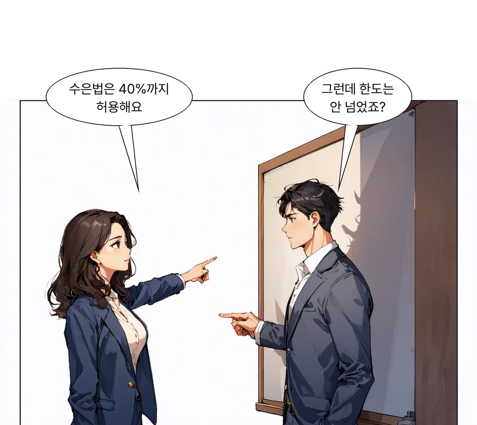은행법 동일인 한도는 20%, 수은법은 40%까지 허용한다