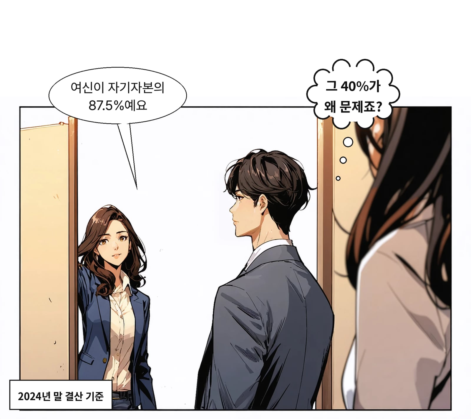 5개사 여신은 수은 자기자본합계의 87.5%를 차지한다