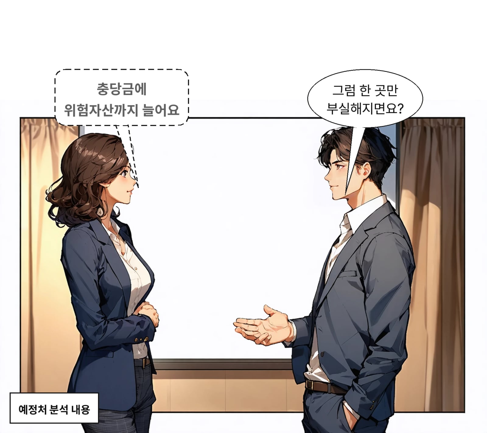 예정처는 특정 차주 부실이 자본건전성을 급격히 낮출 수 있다고 봤다