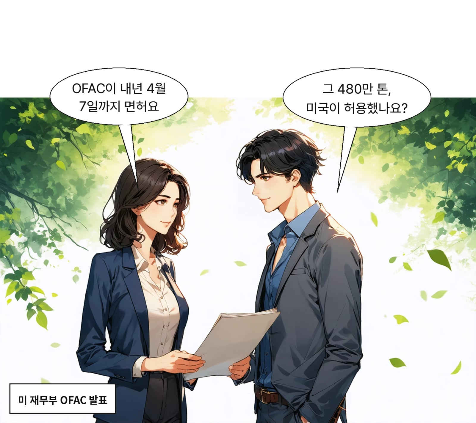 OFAC은 러시아산 경유 공급을 2027년 4월 7일까지 허용한다