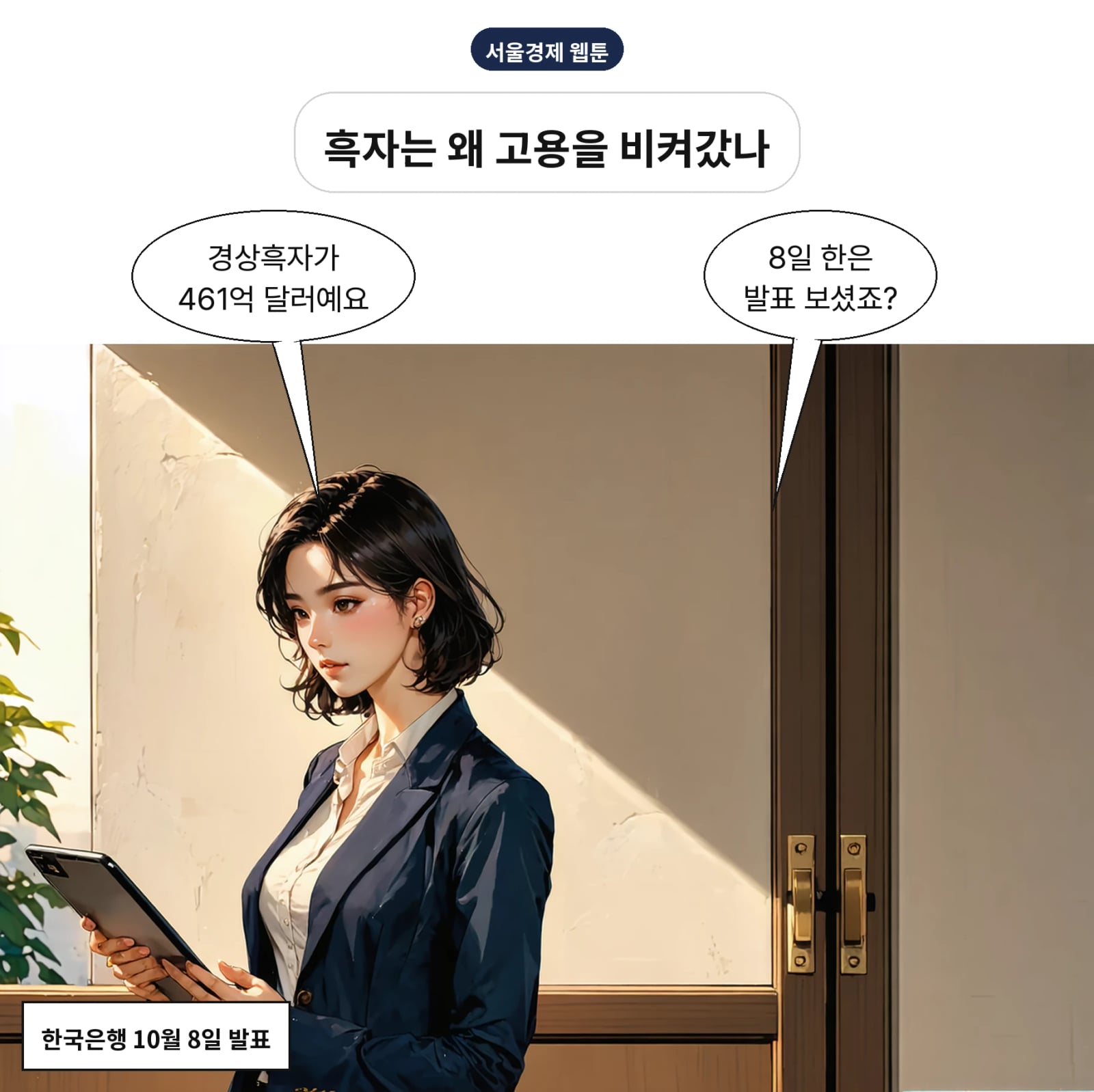 2026년 8월 경상수지는 461억 1000만 달러 흑자였다