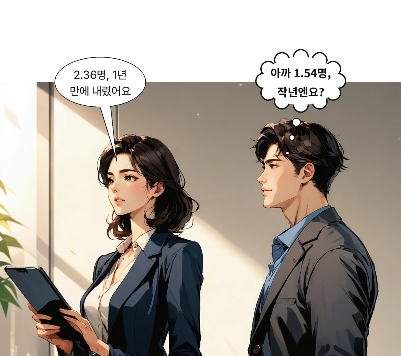2023년 2.36명에서 2024년 1.54명으로 낮아졌다
