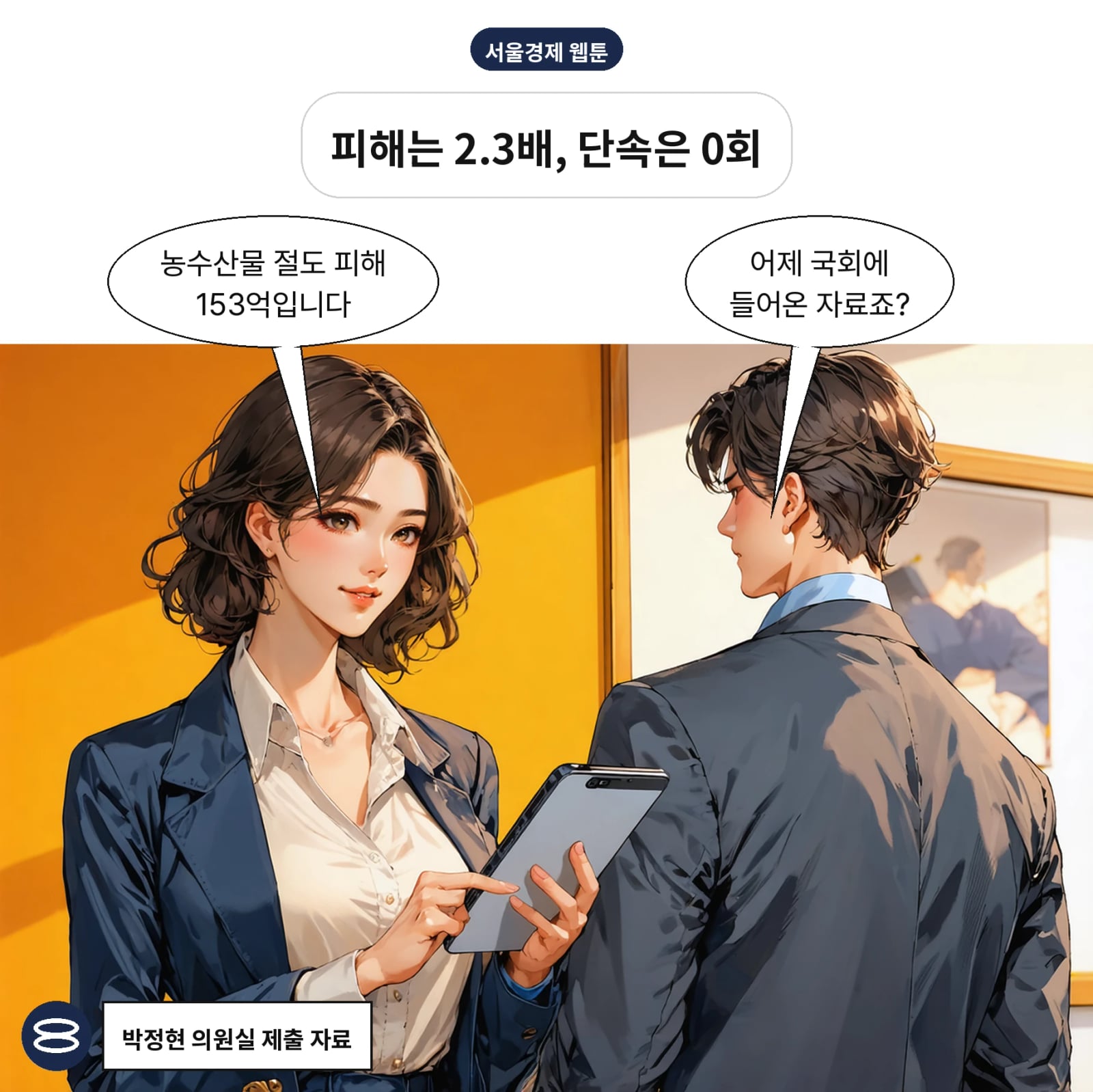 2025년 농·수·축·임산물 절도 피해액은 153억 9570만 원이다