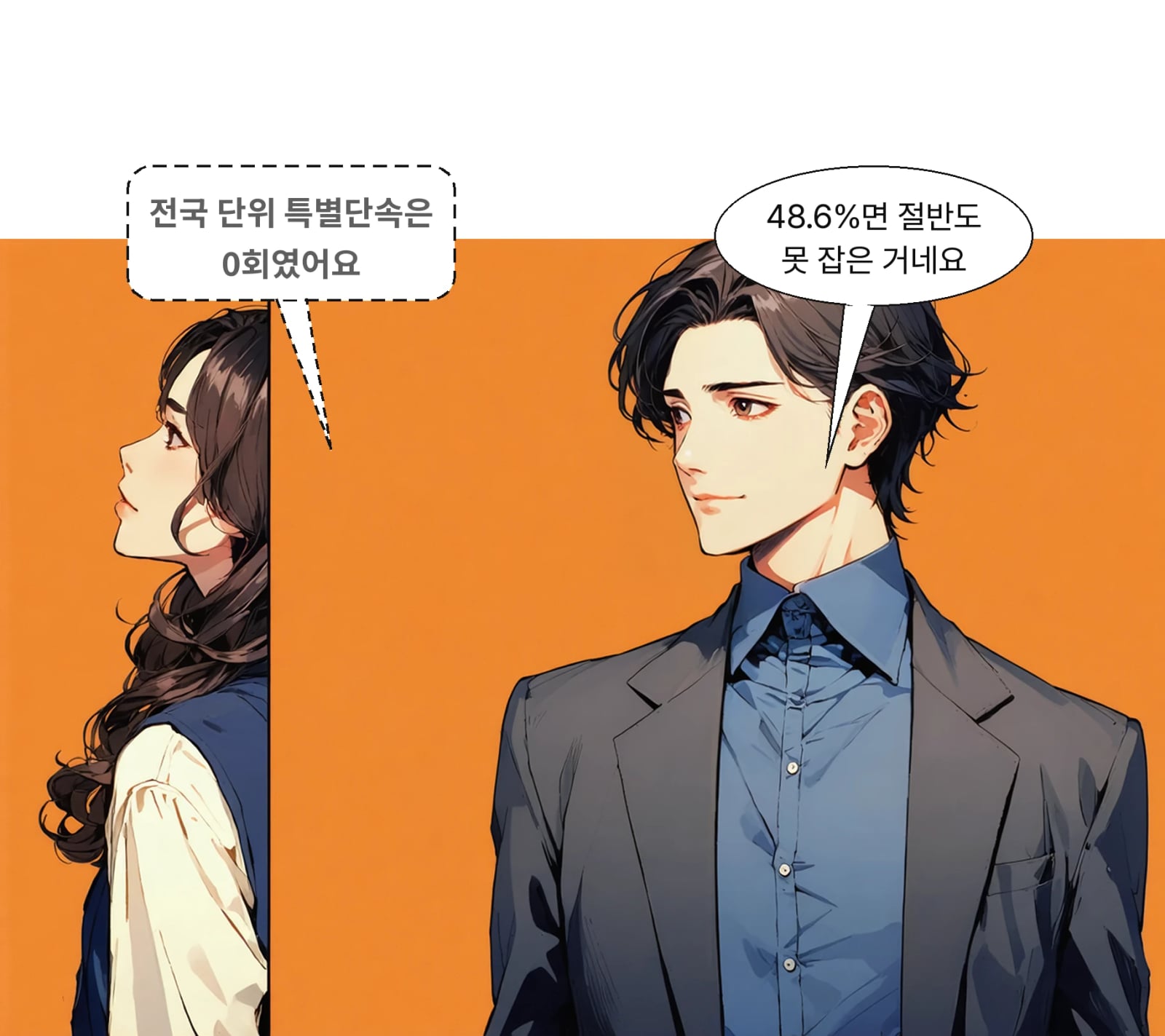2024년~올해 8월 경찰청 전국 단위 특별단속은 한 차례도 없었다