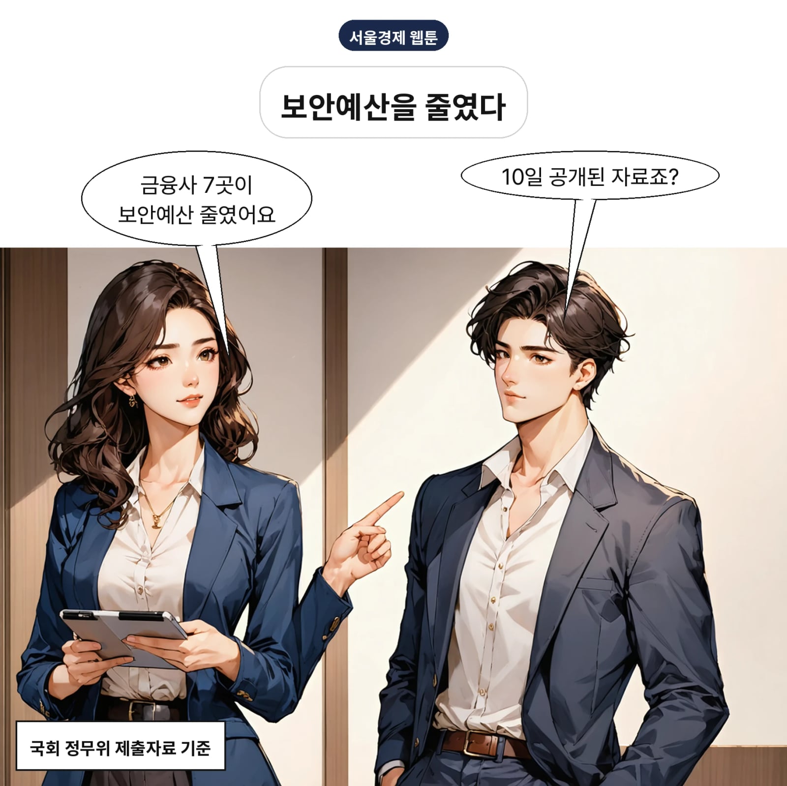 전산장애 상위 20개사 중 7곳이 올해 보안예산을 줄였다