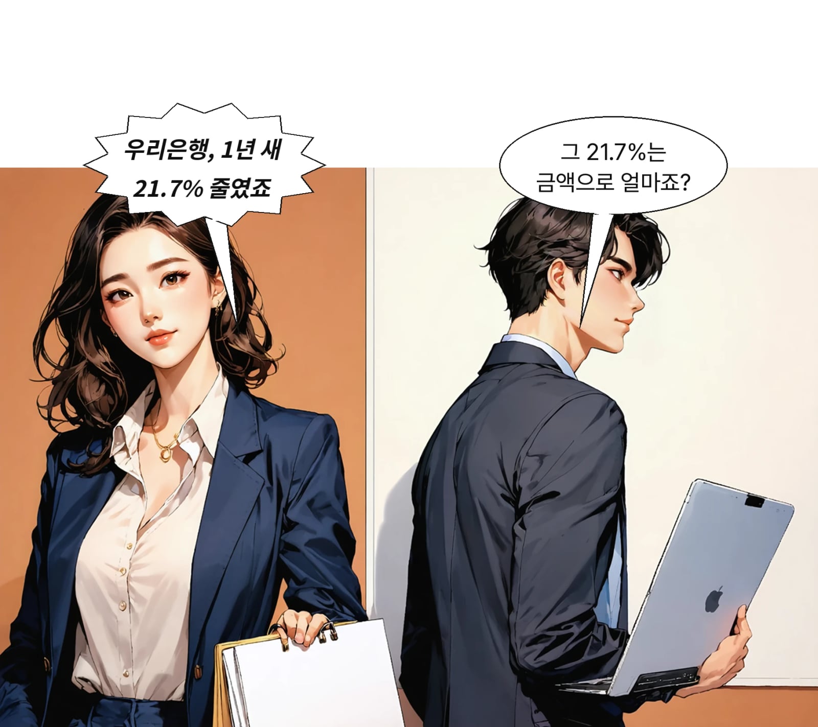 우리은행은 786억 5900만 원에서 615억 6600만 원으로 줄였다