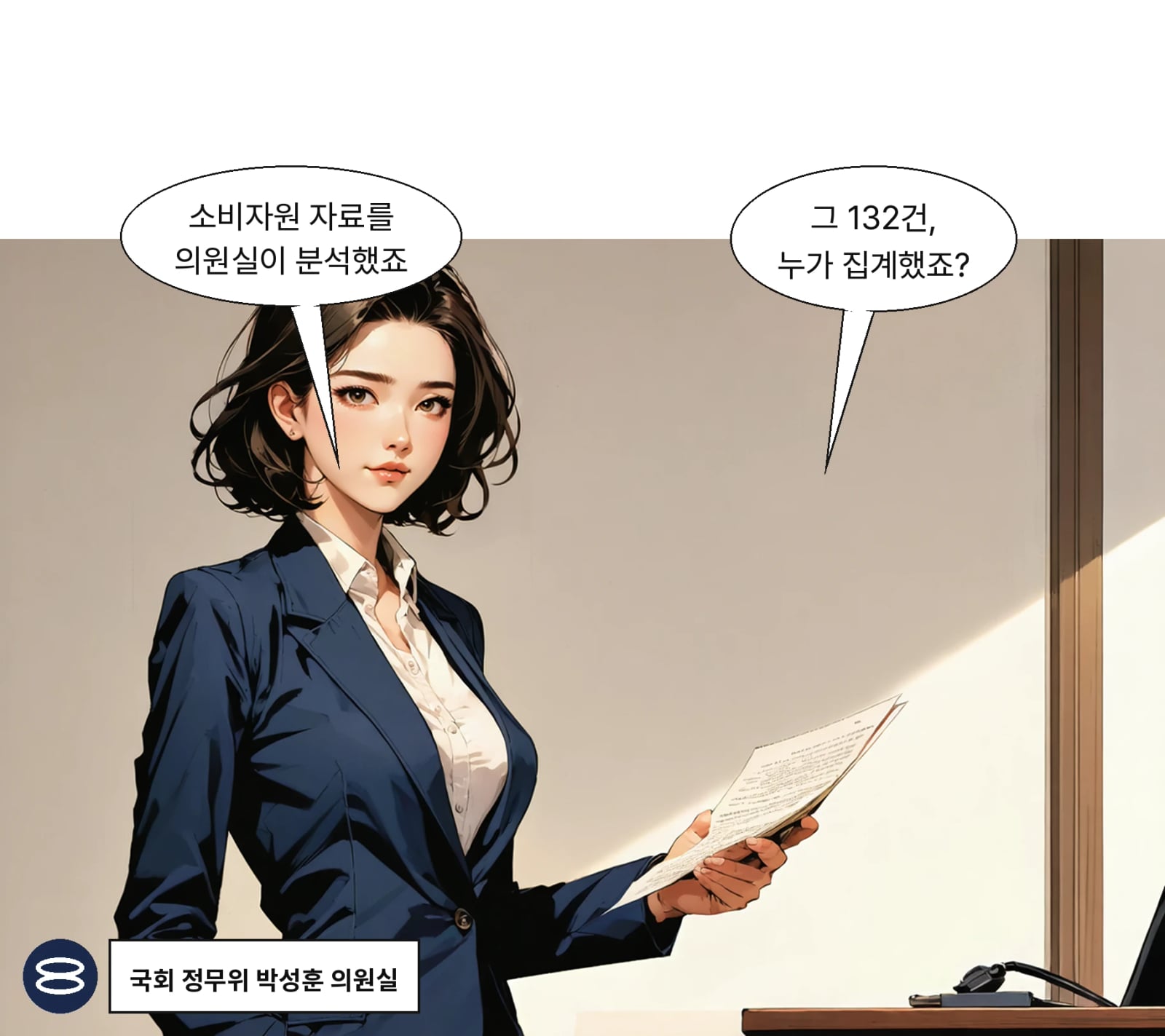 박성훈 의원이 한국소비자원 제출 자료를 분석해 집계했다