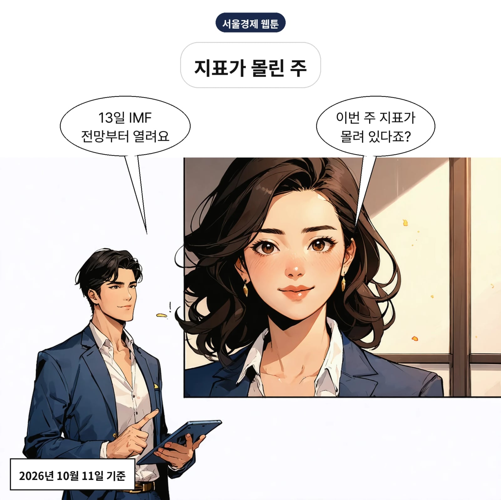 IMF는 13일 10월 세계경제전망 보고서를 공개한다
