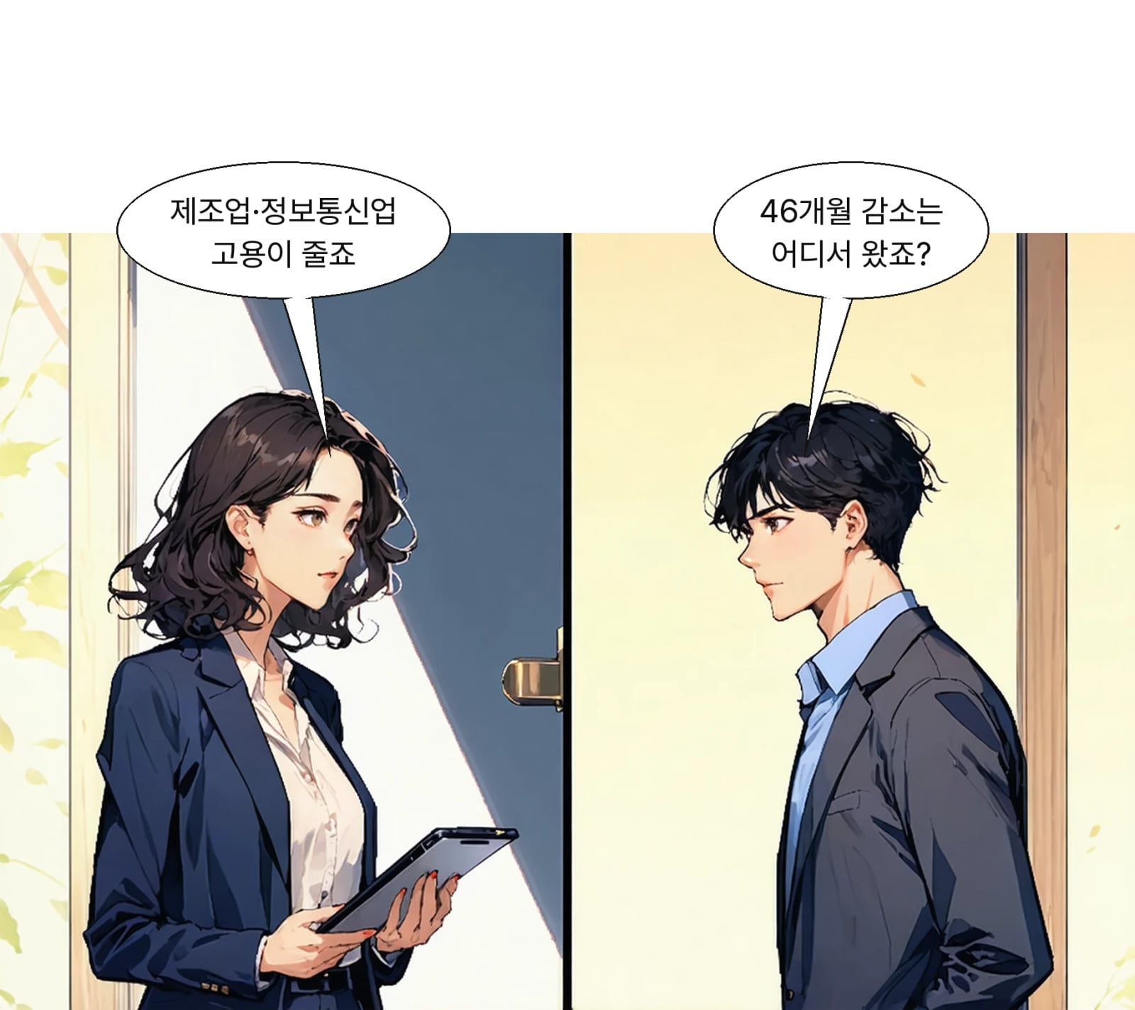 청년이 찾는 제조업·정보통신업에서 고용이 줄고 있다