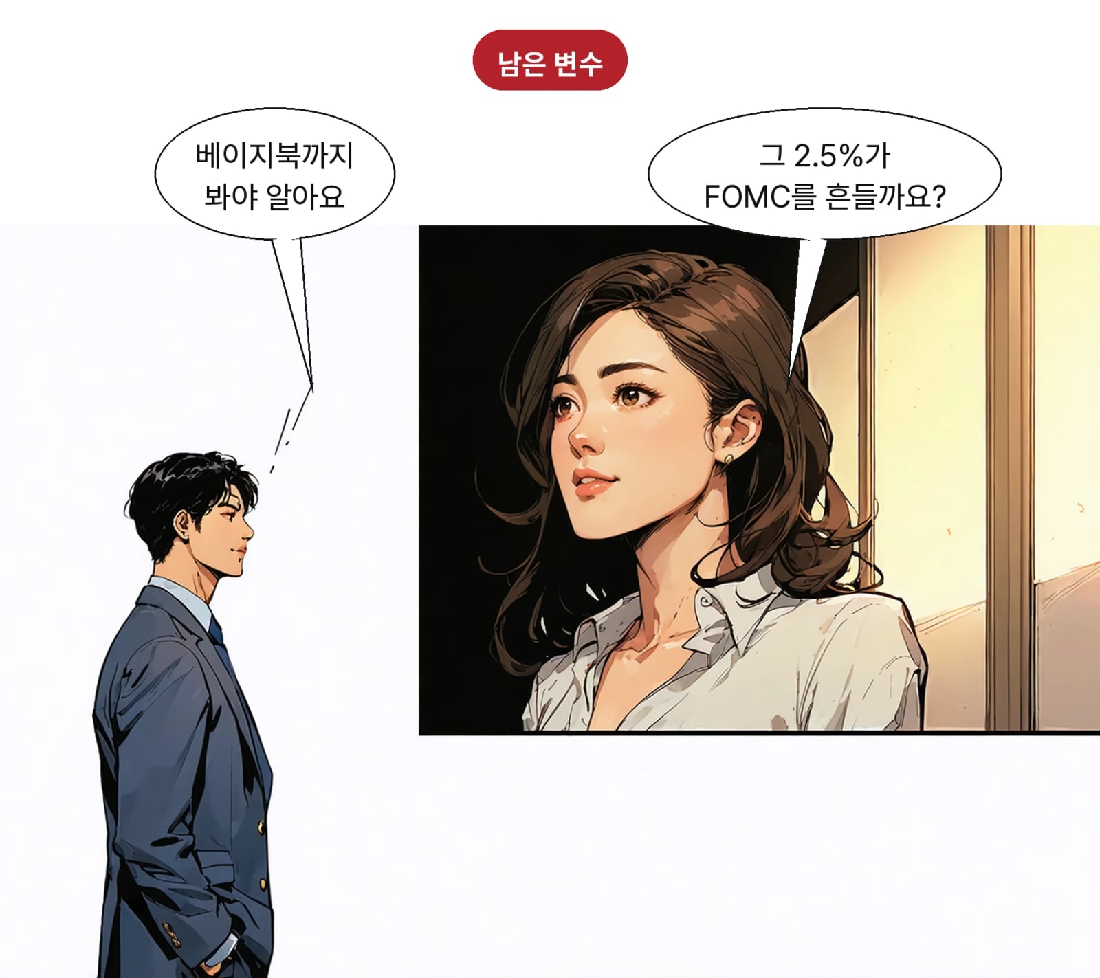FOMC 2주 전 공개되는 베이지북이 다음 관문으로 남았다