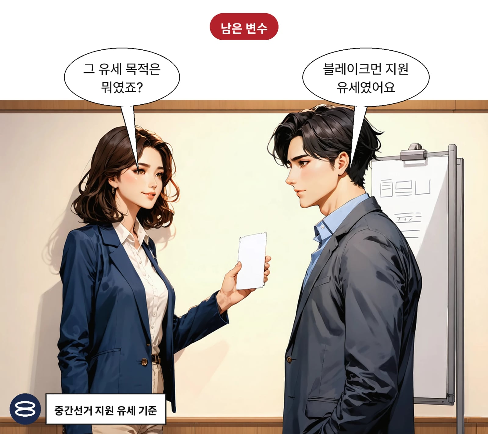 그는 블레이크먼을 지원하며 48% 투표 이탈을 거론해 참여를 독려했다
