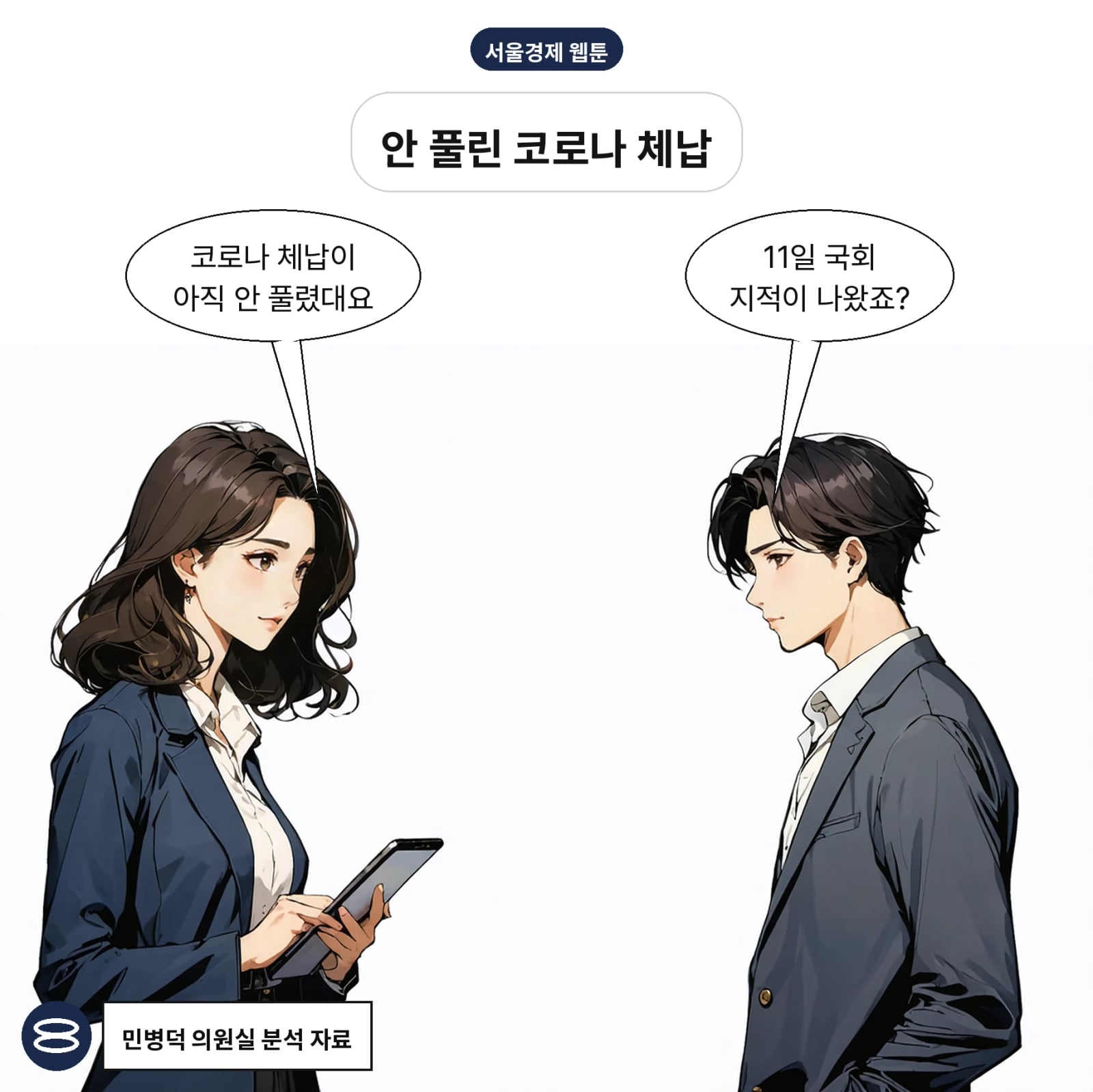 코로나 때 급증한 국세 체납이 장기화 중이다
