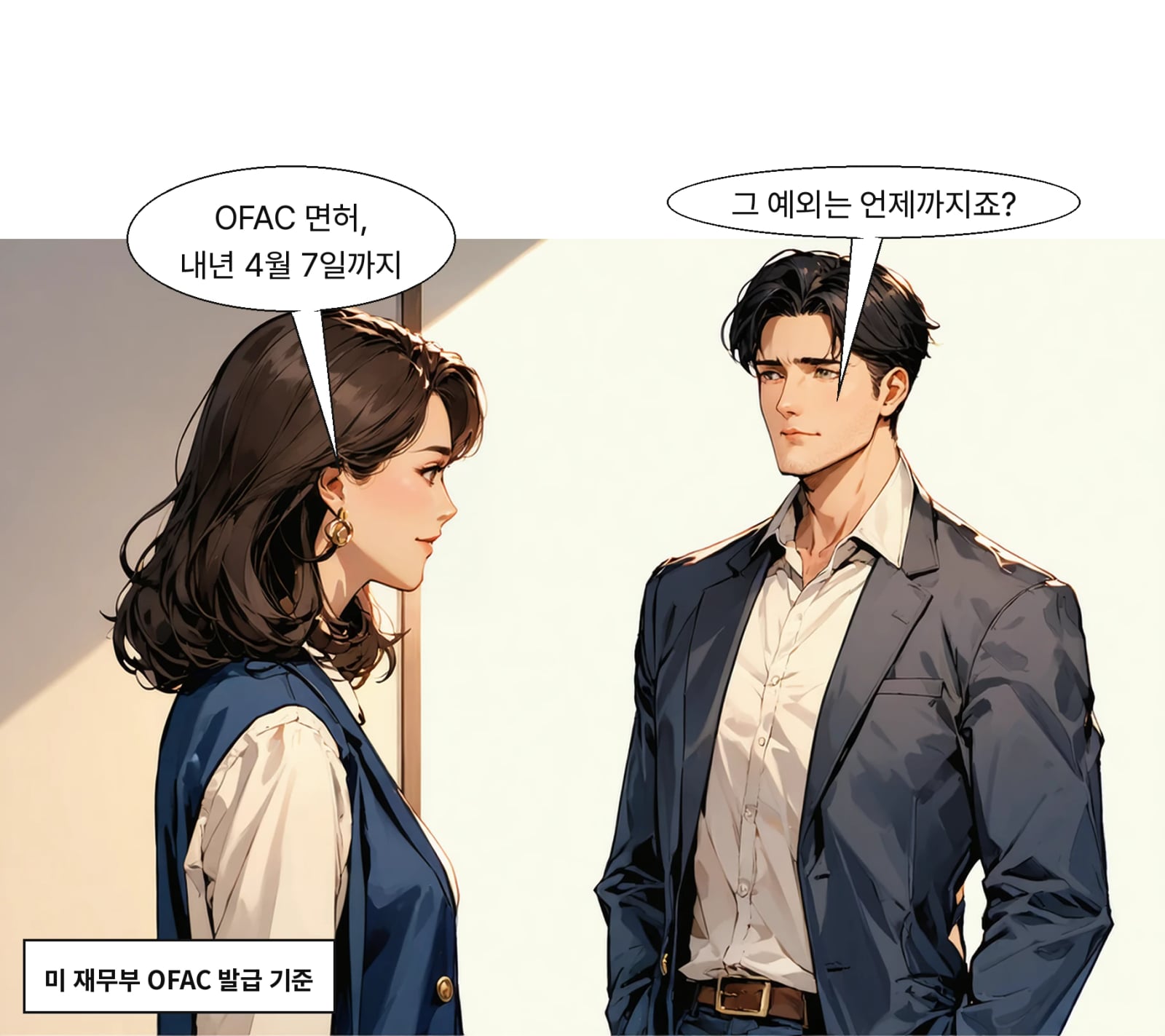 OFAC는 2027년 4월 7일까지 러시아산 경유 거래 임시면허를 냈다