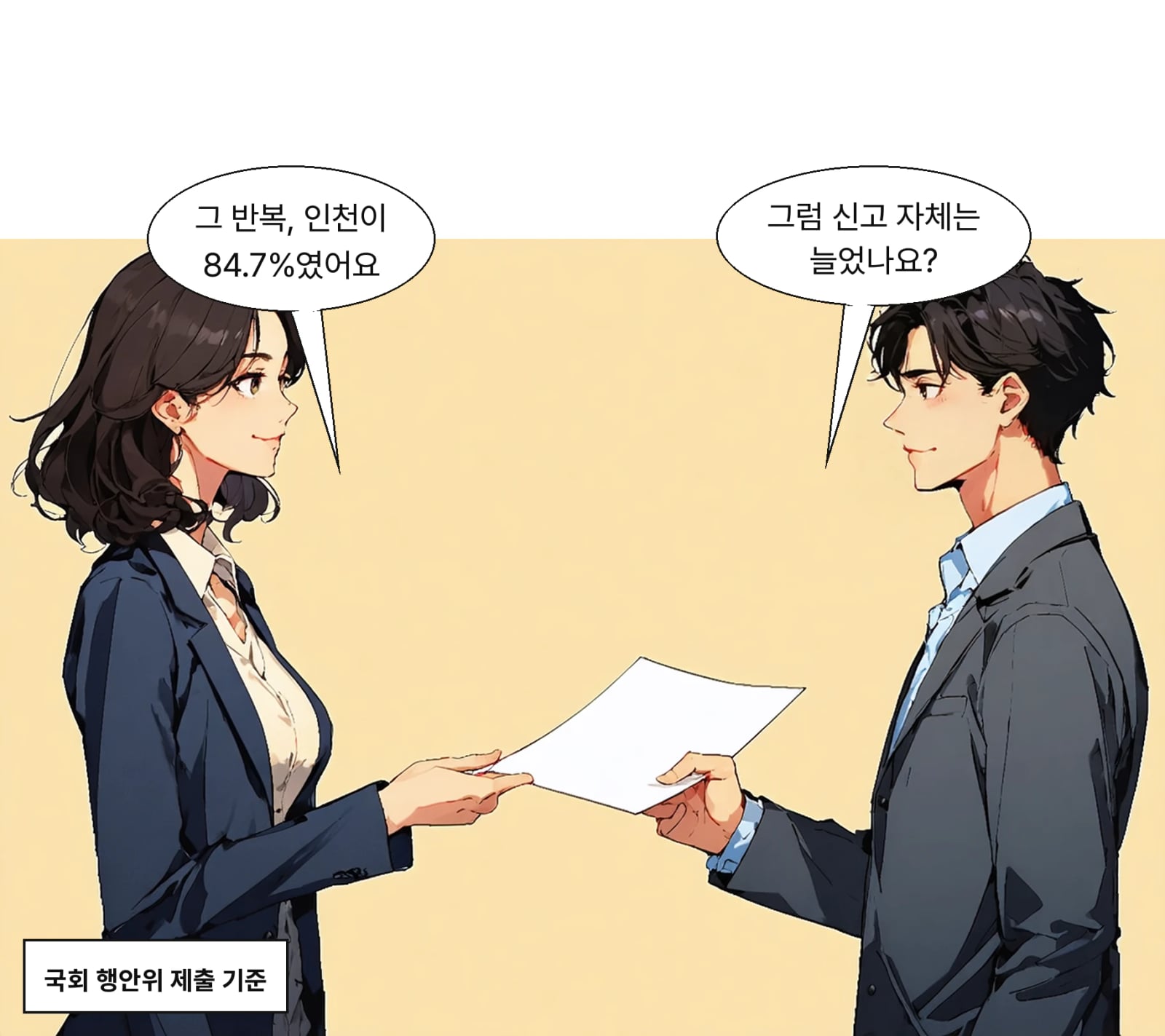 인천 스토킹 재신고 2005건 중 1699건이 3회 이상이었다
