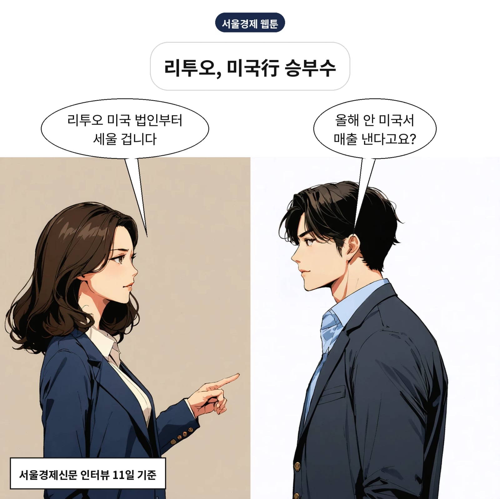 엘앤씨바이오는 올해 리투오의 미국 매출 발생을 목표로 한다