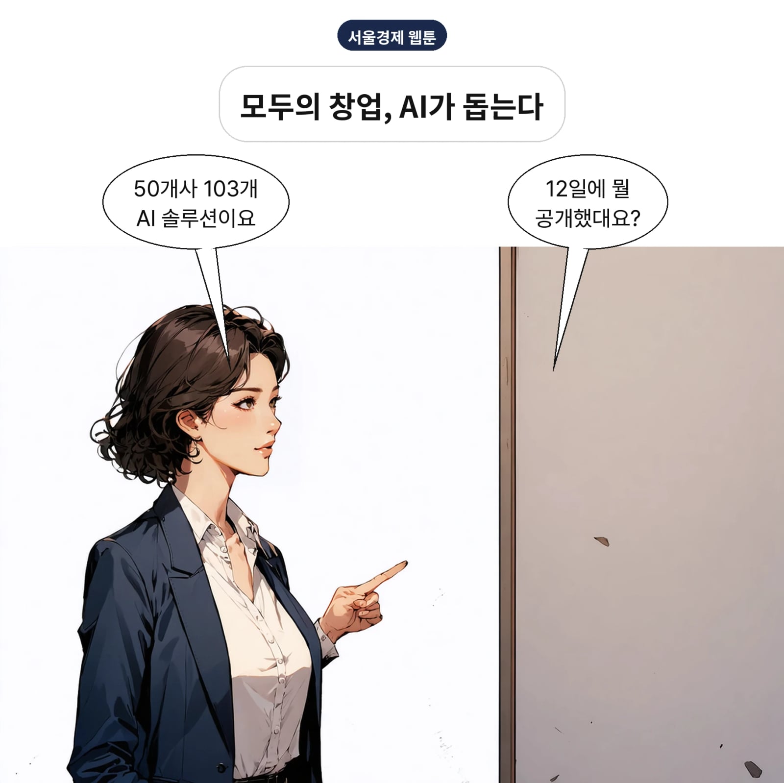 중기부가 12일 AI 솔루션 50개사 103개를 공개했다
