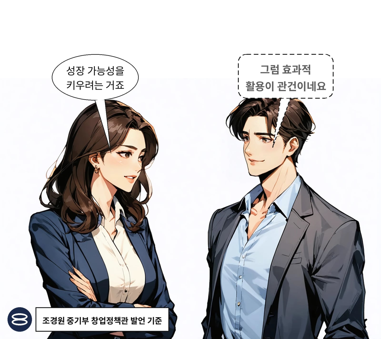 조경원 창업정책관은 성장 가능성 확보를 강조했다
