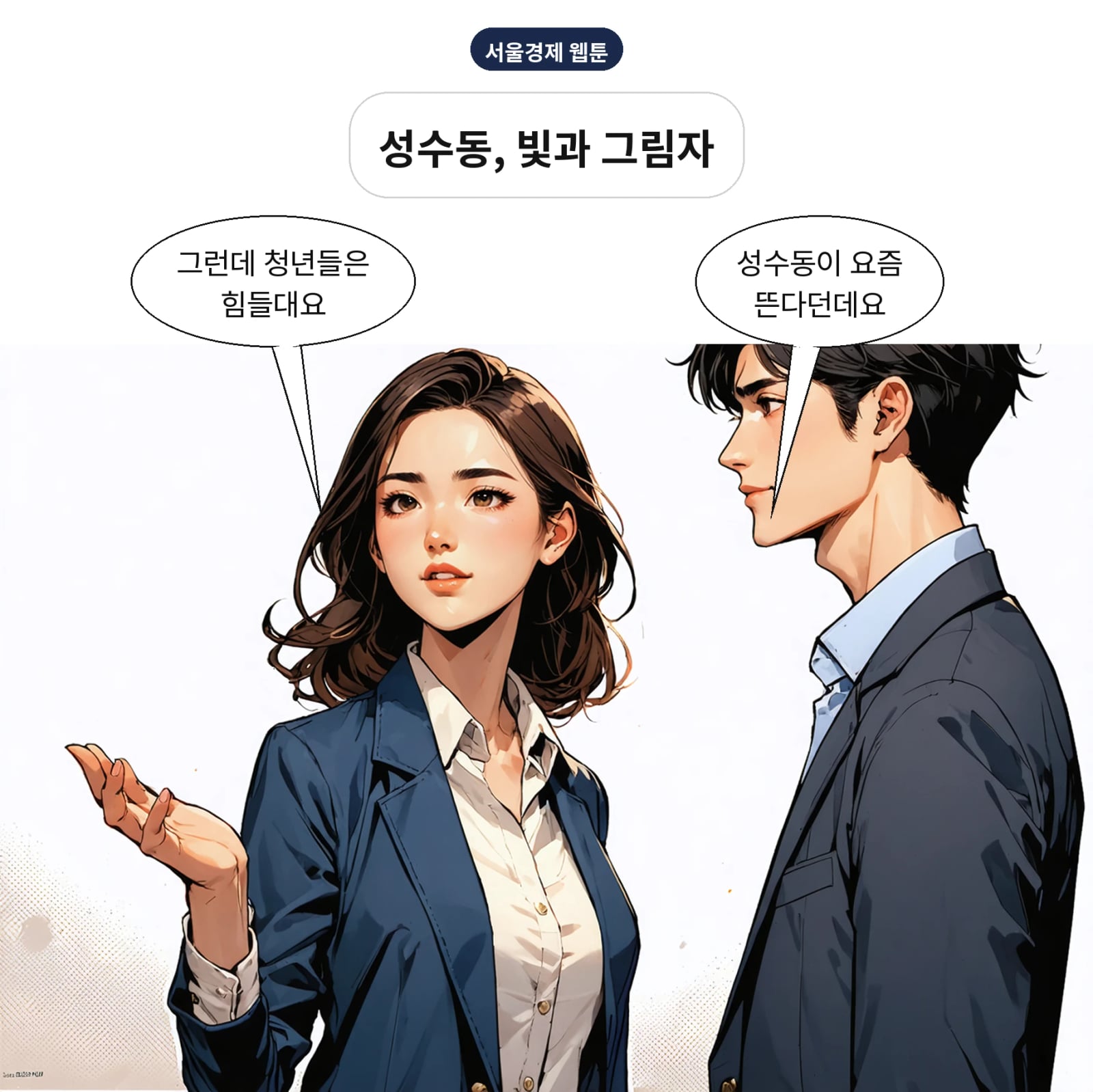 성수동 2030세대 고용보험 취득자는 62.2%, 4만 7088명이다
