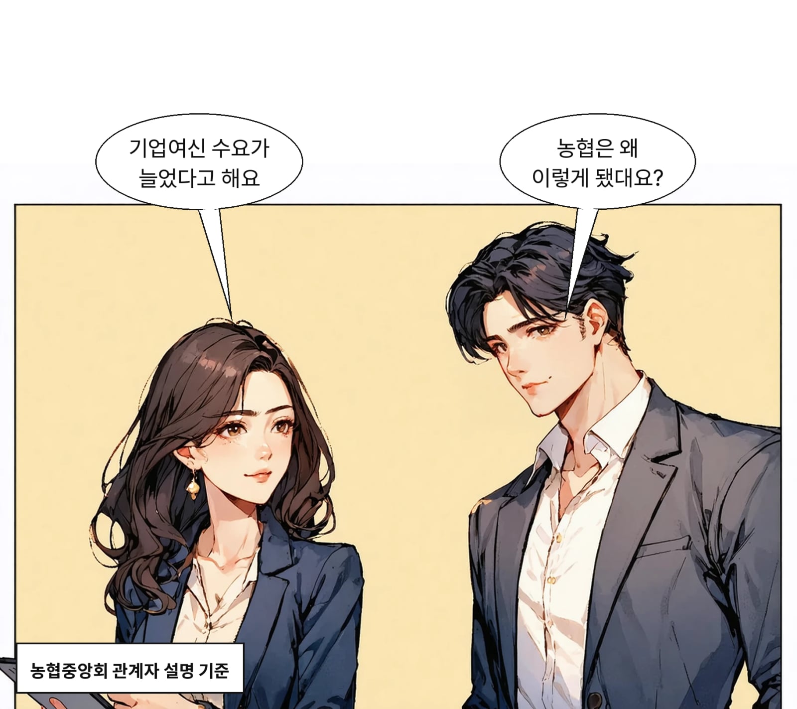 농협 측은 기업여신 등 비조합원 수요 증가를 이유로 들었다