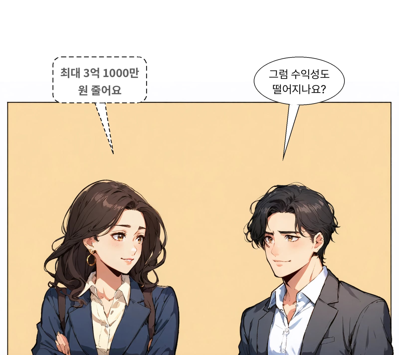 비조합원 비중이 높을수록 영업이익이 최대 3억 1000만 원 줄었다