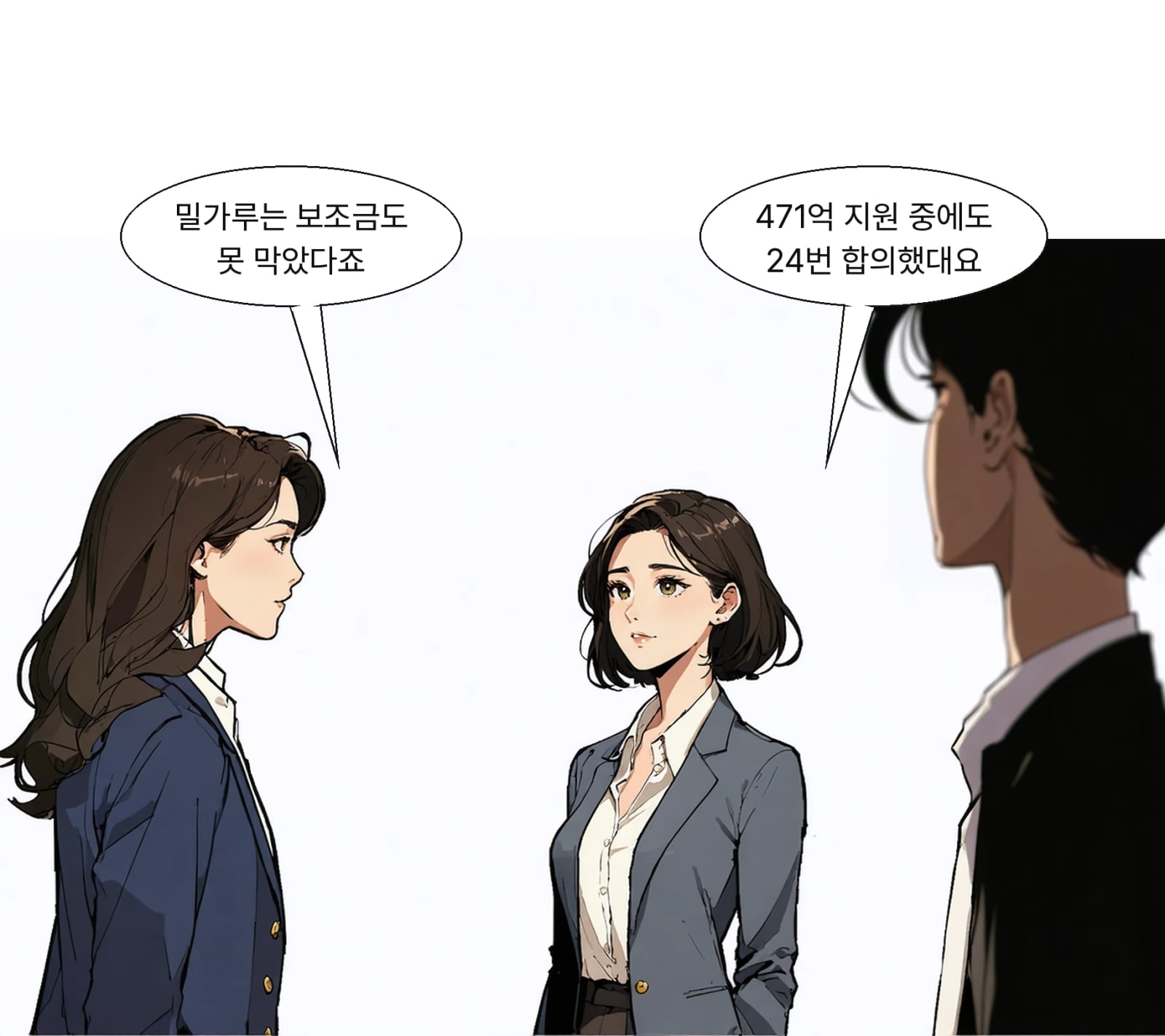 정부 보조금 471억 원 지급 중에도 가격·물량을 24차례 합의했다