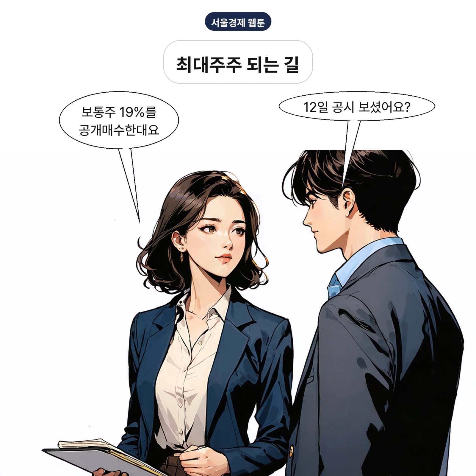 김동선 사장이 11월 2일까지 보통주 19%를 공개매수한다