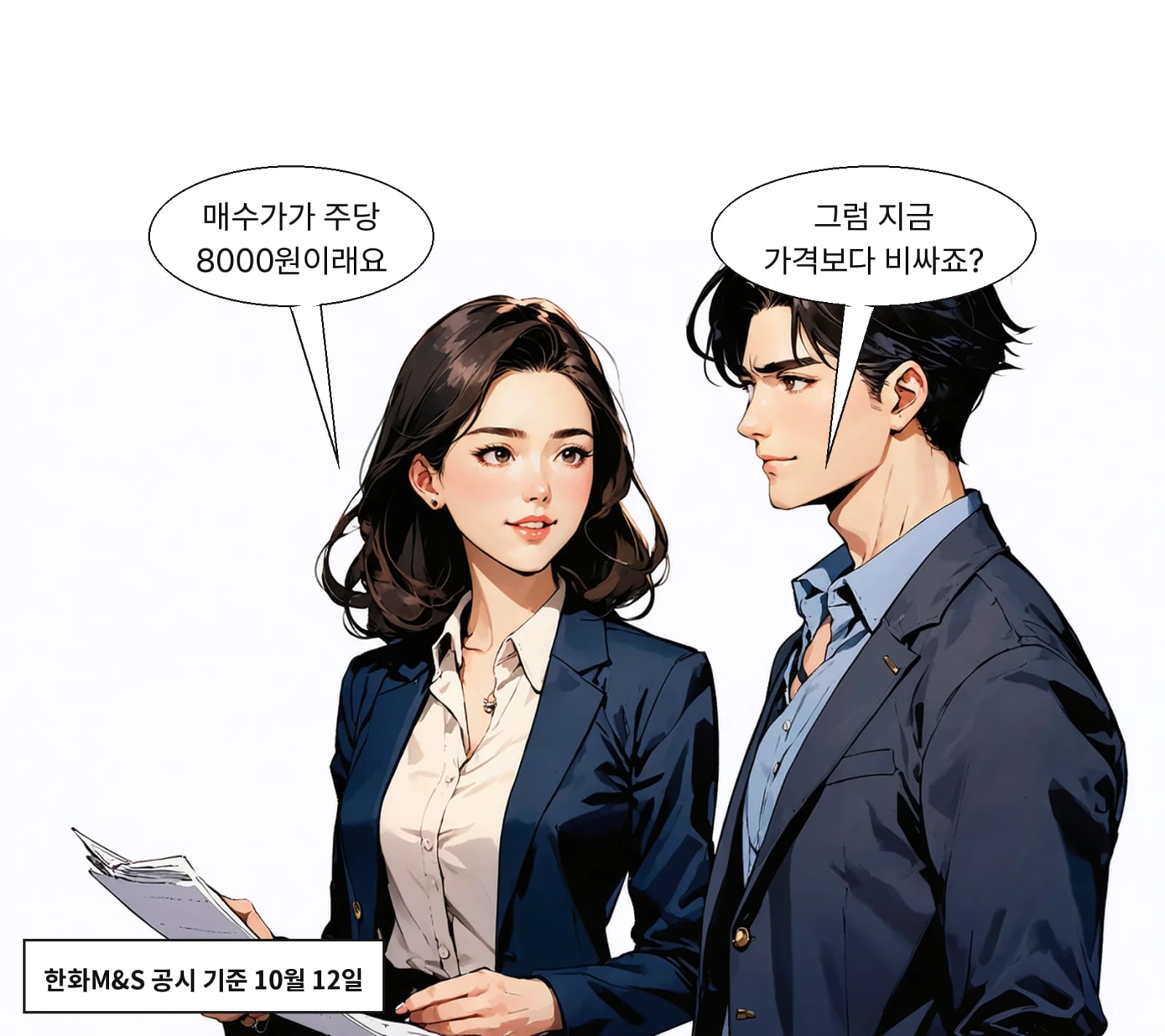 공개매수 가격은 주당 8000원으로 책정됐다