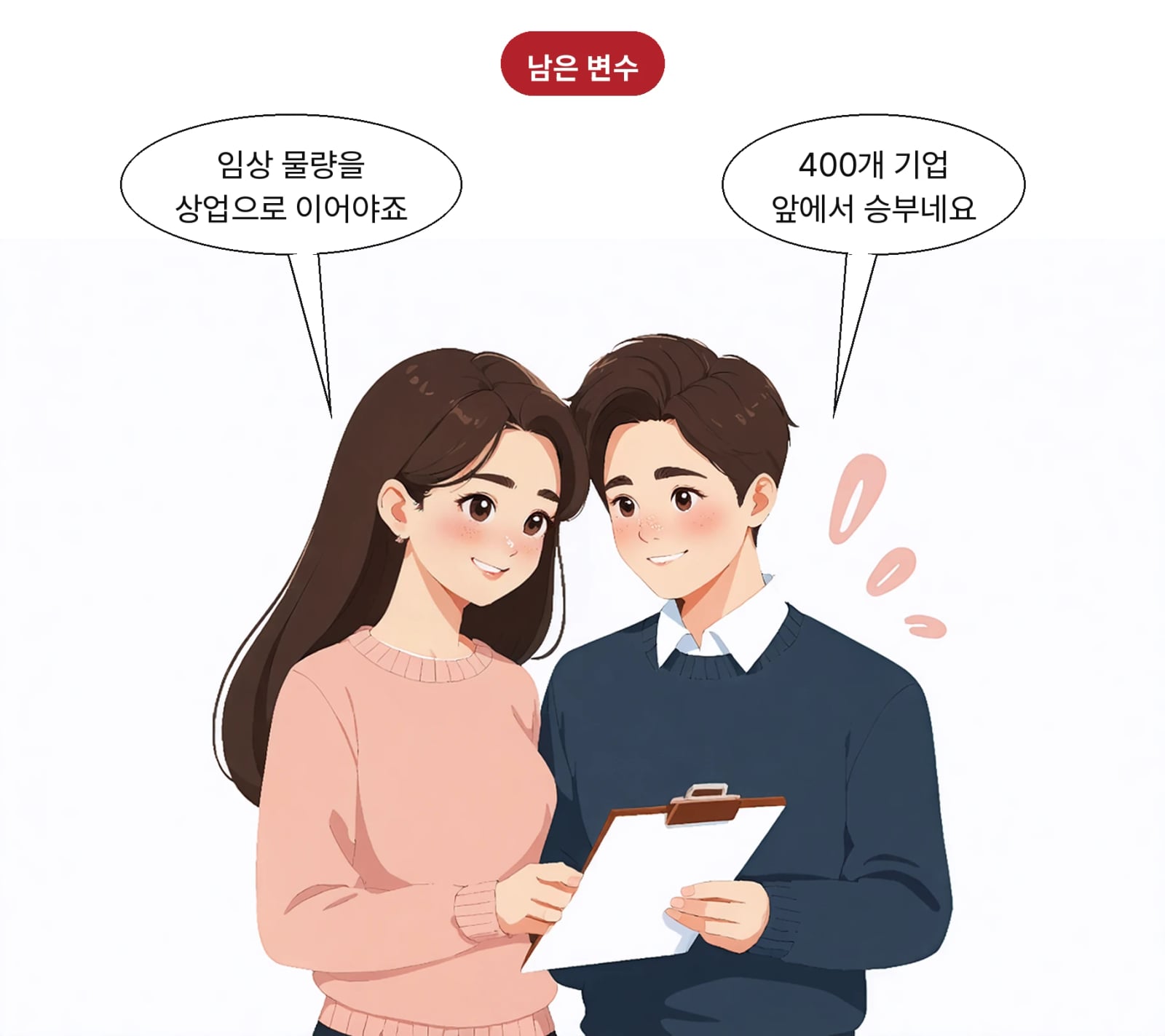 임상 물량을 상업 생산 계약으로 이어갈지가 관건이다
