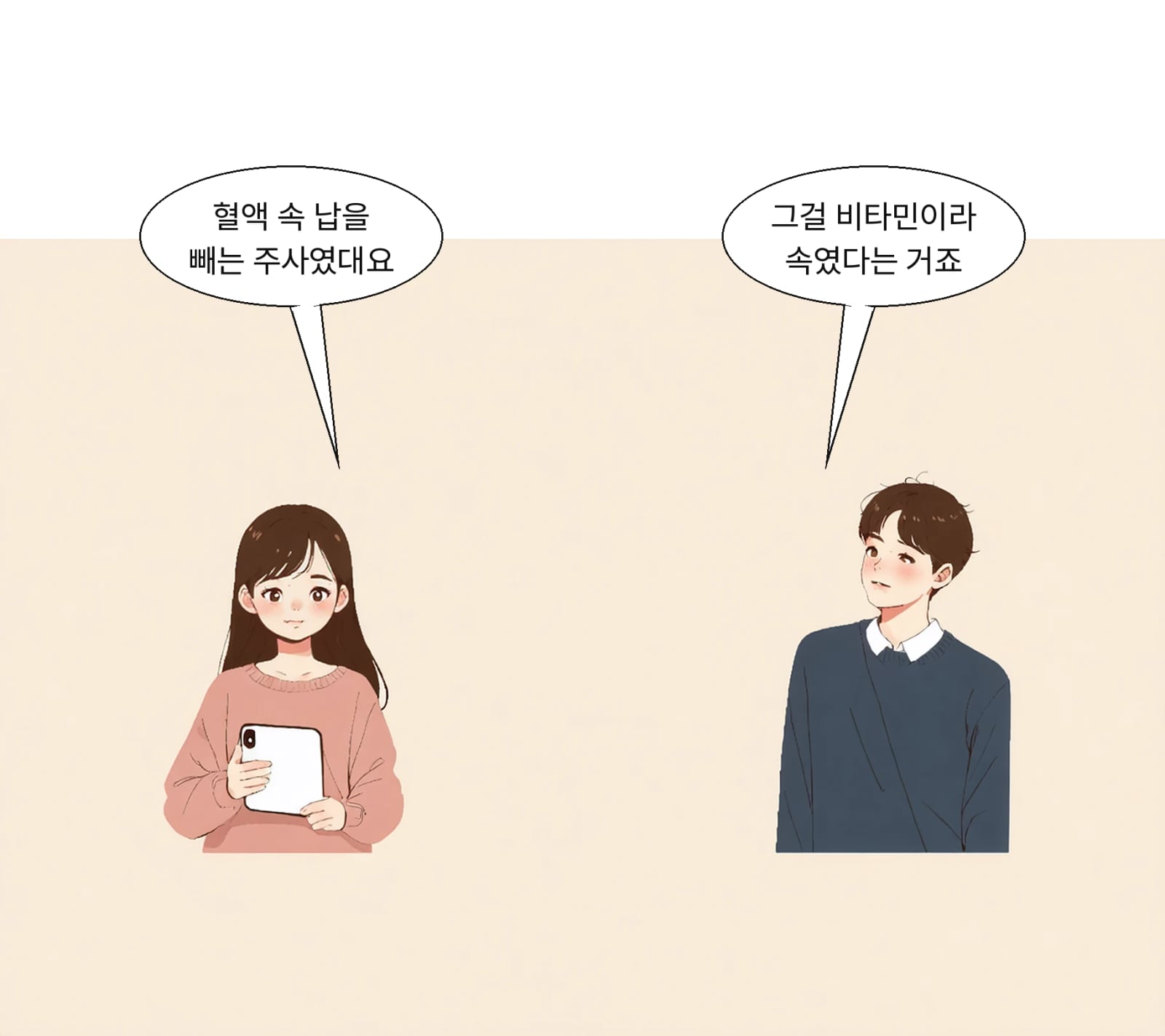 킬레이션 주사를 비타민 주사로 속여 투약했다는 의혹이 불거졌다