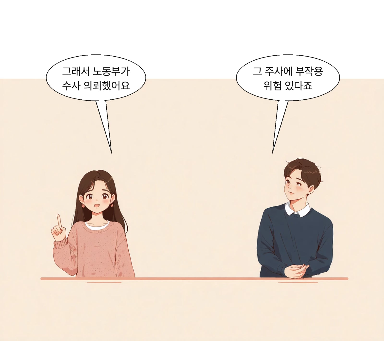 고용노동부는 회사를 업무방해 혐의로 경찰에 수사 의뢰했다