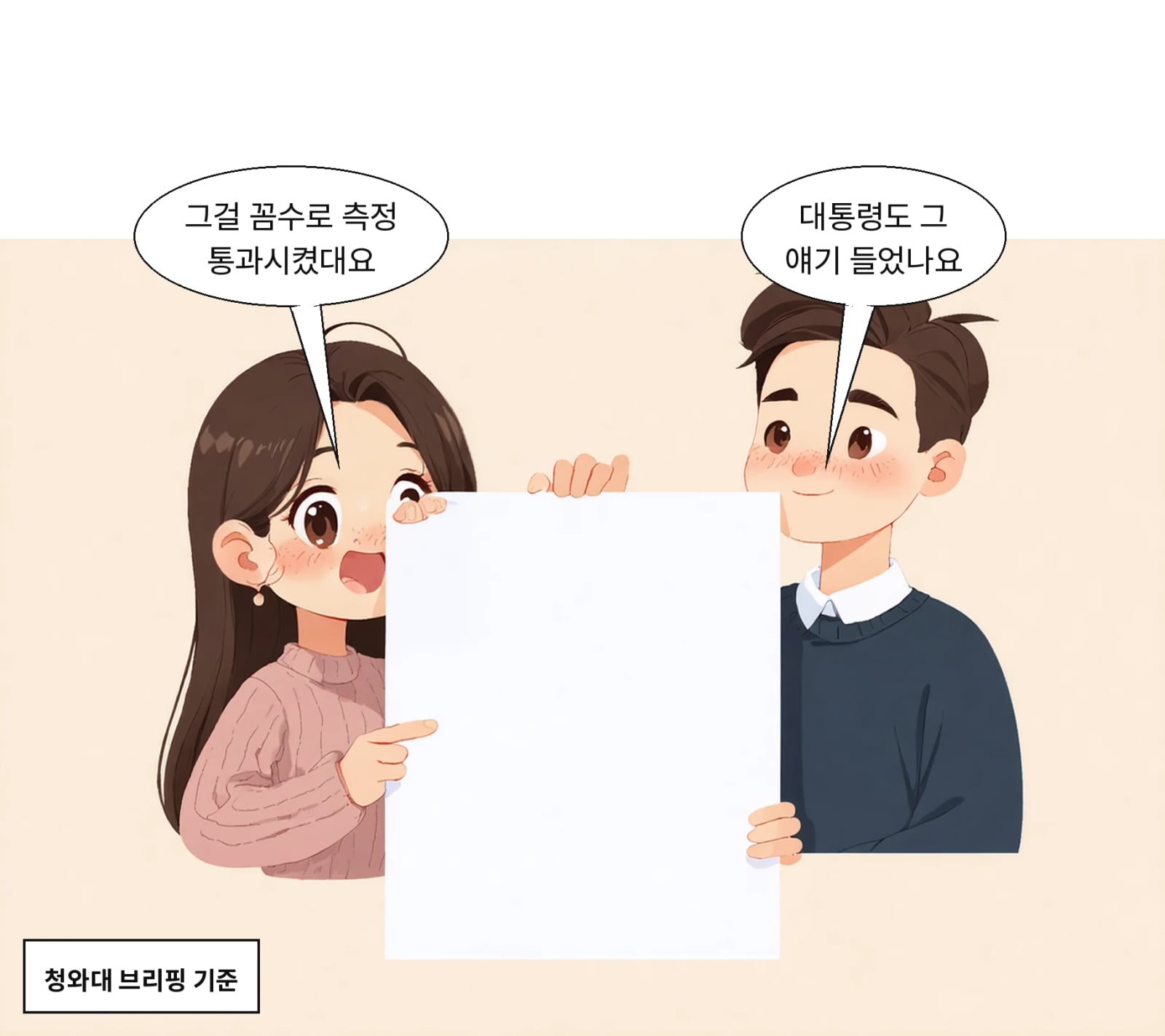 청와대는 작업환경측정 평가를 꼼수로 통과한 점을 질타했다고 전했다