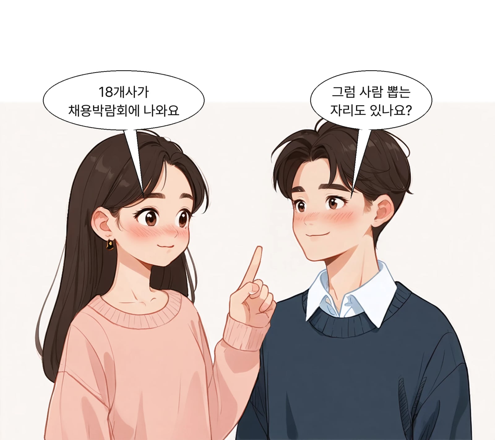 15일부터 이틀간 반도체 기업 18개사가 채용박람회를 연다