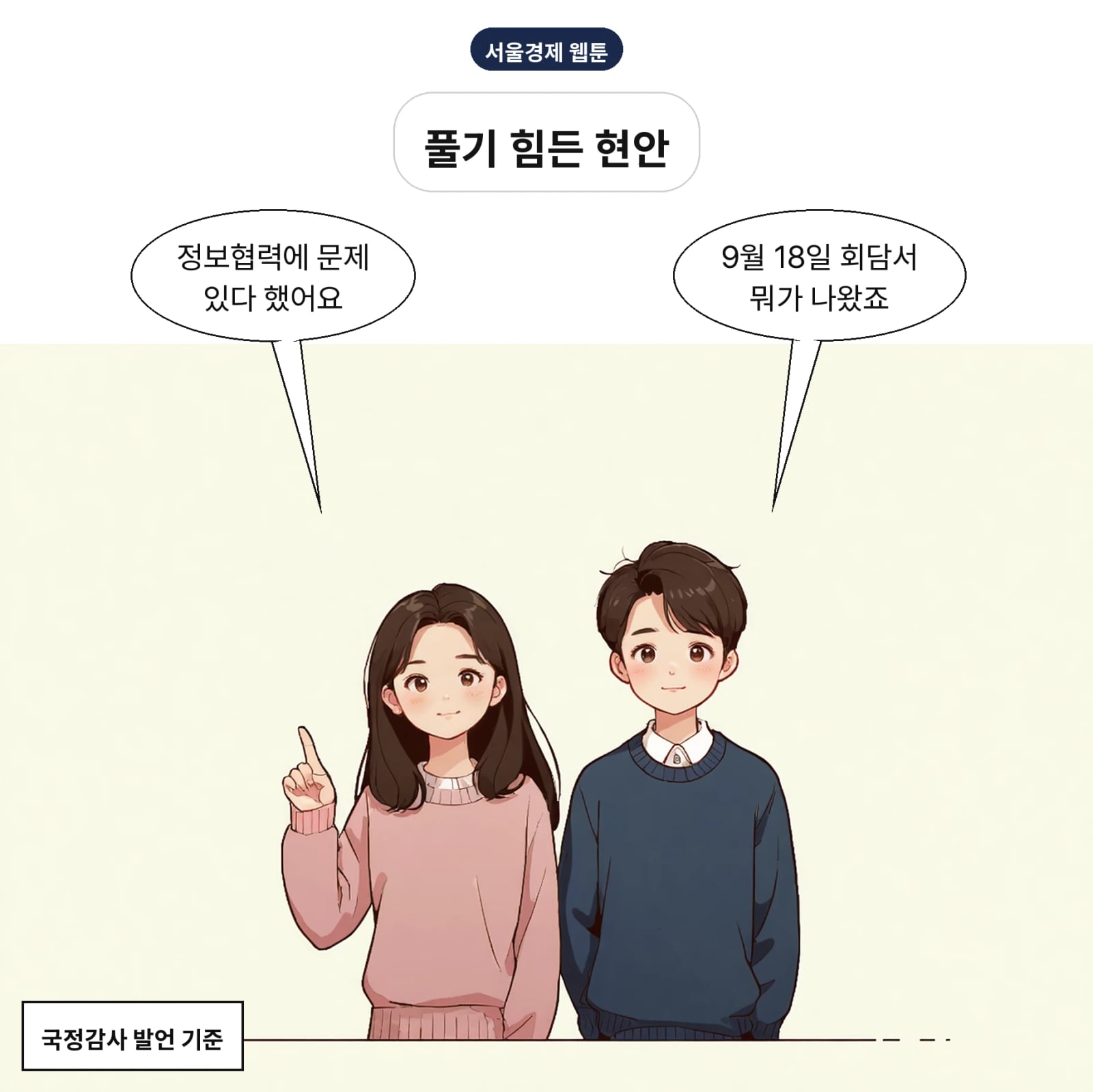 강경화 대사, 한미 정보협력이 가장 어려운 현안이라 밝혔다