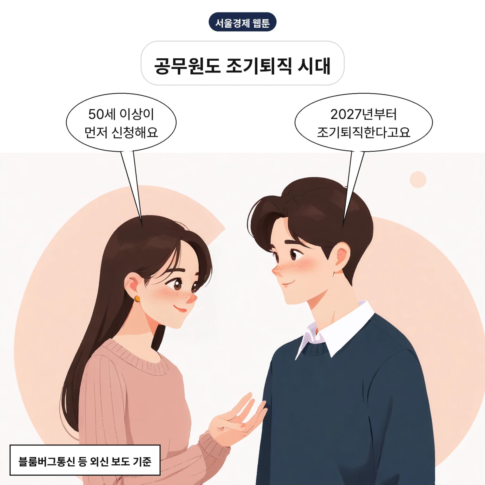 태국, 2027회계연도부터 공무원 조기퇴직제 시행 계획