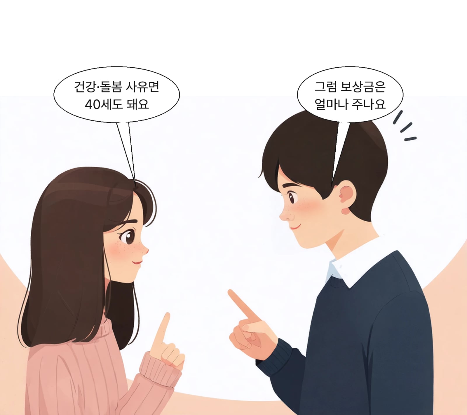 50세 이상 우선, 40세 이상도 건강·돌봄 사유 시 포함