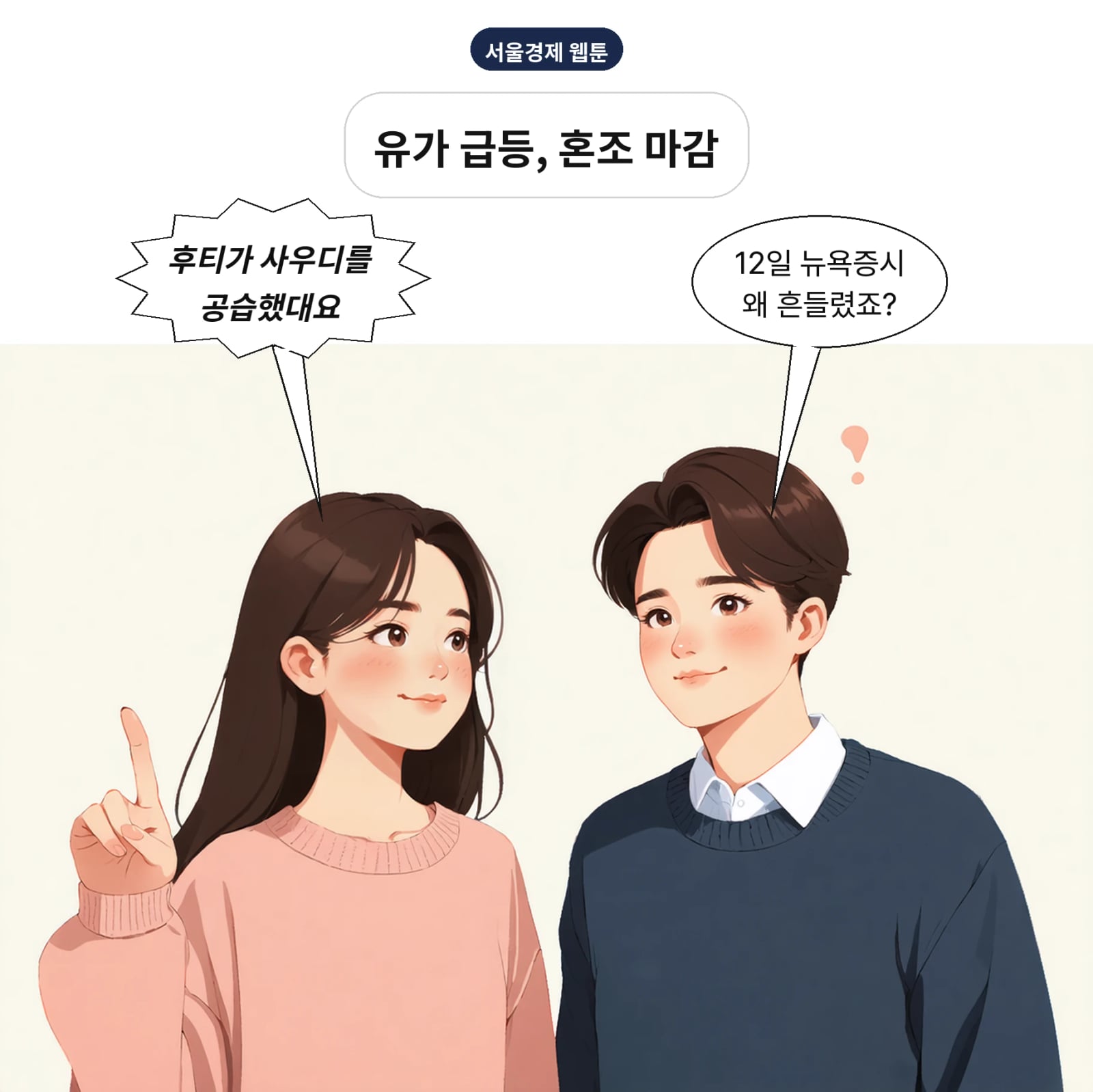 10월 12일 뉴욕 증시가 혼조로 마감했다