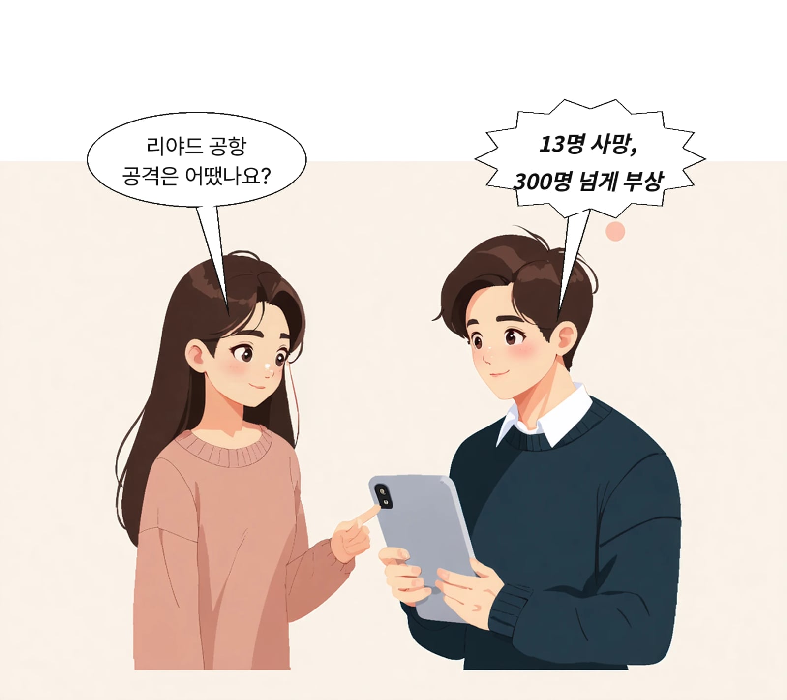 10일 리야드국제공항 공습으로 13명이 사망했다