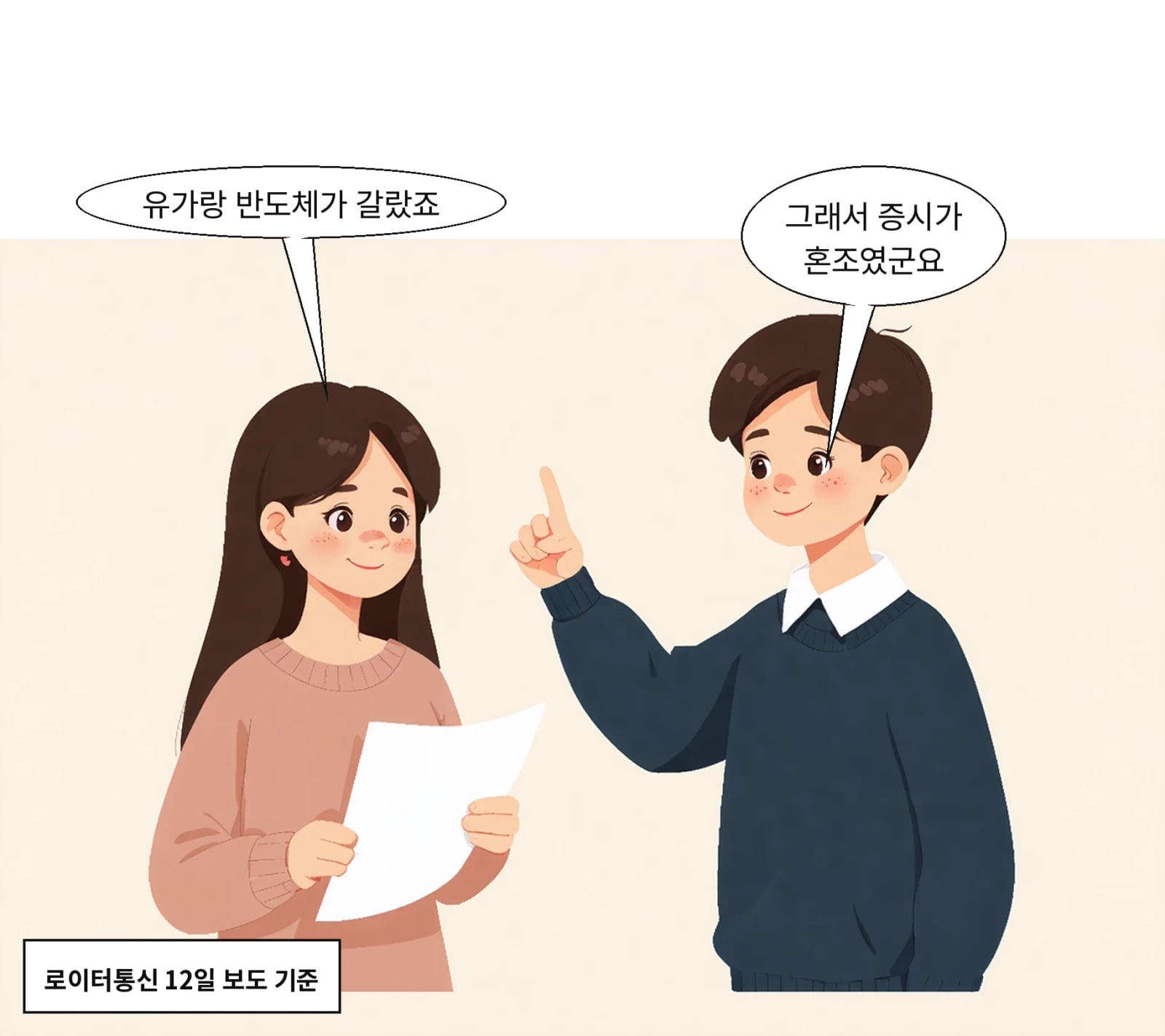 유가 상승과 반도체 약세가 지수별로 다른 결과를 냈다