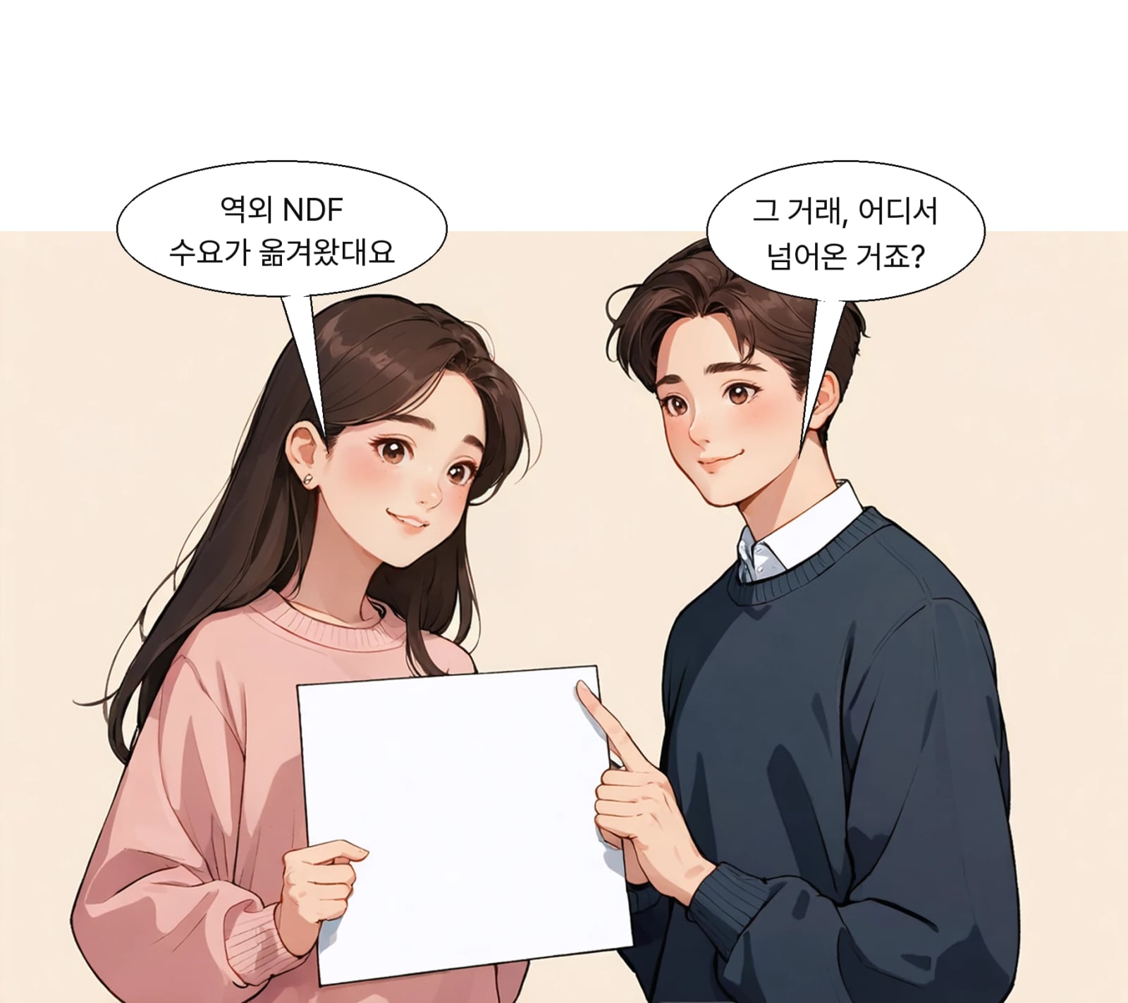 서울 외환시장 오전 2시 폐장 이후 수요가 역외 NDF로 쏠렸다