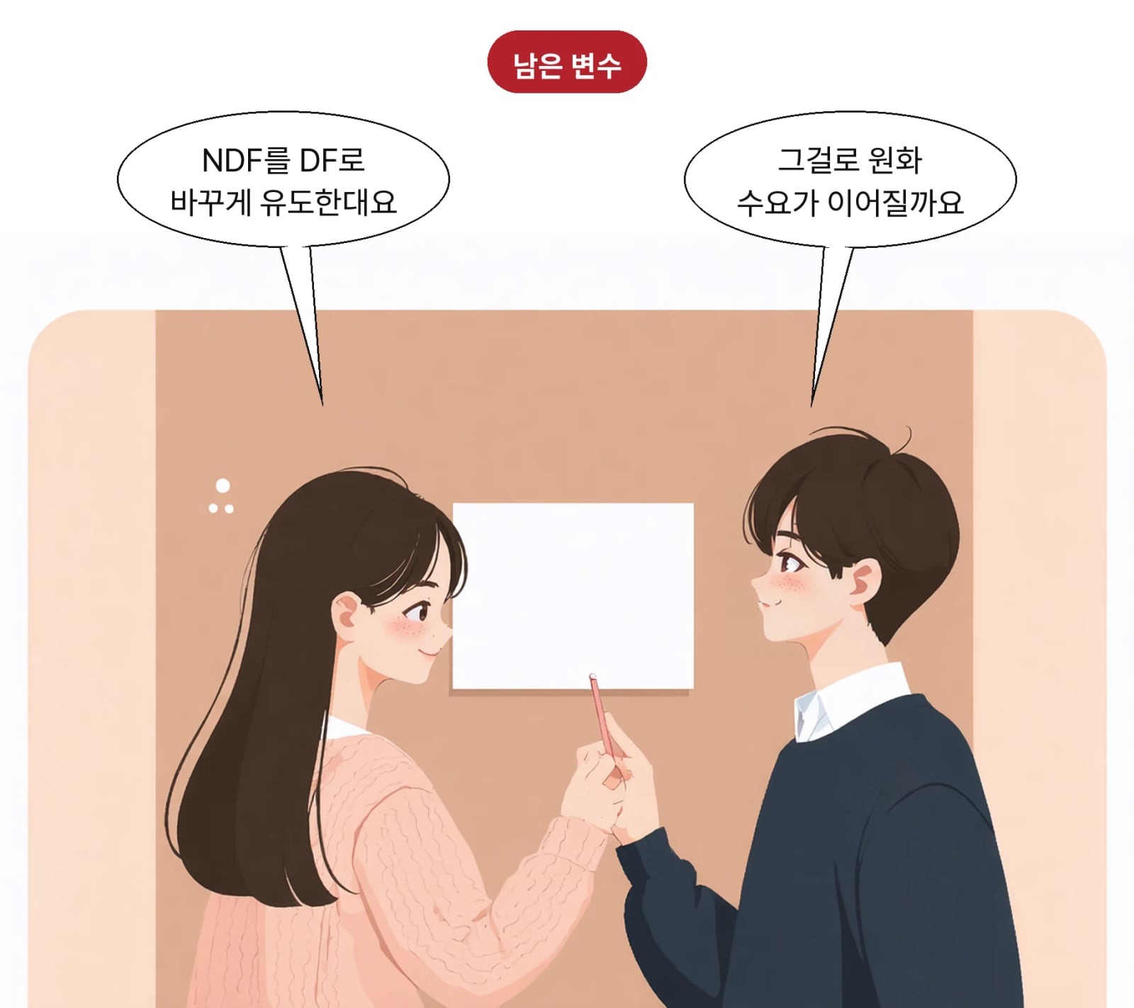 원화를 보유·재사용할 유인을 만드는 과제가 남아 있다