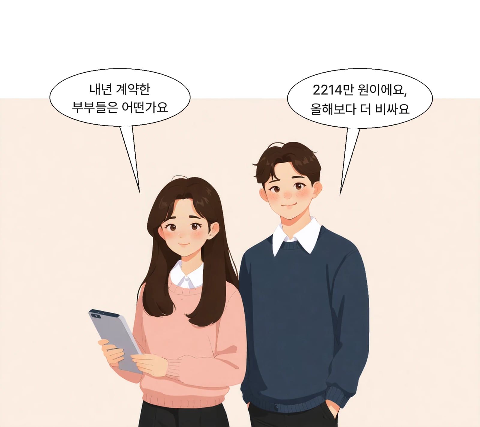 2027년 10월 계약 예비부부 평균은 2214만 원이다