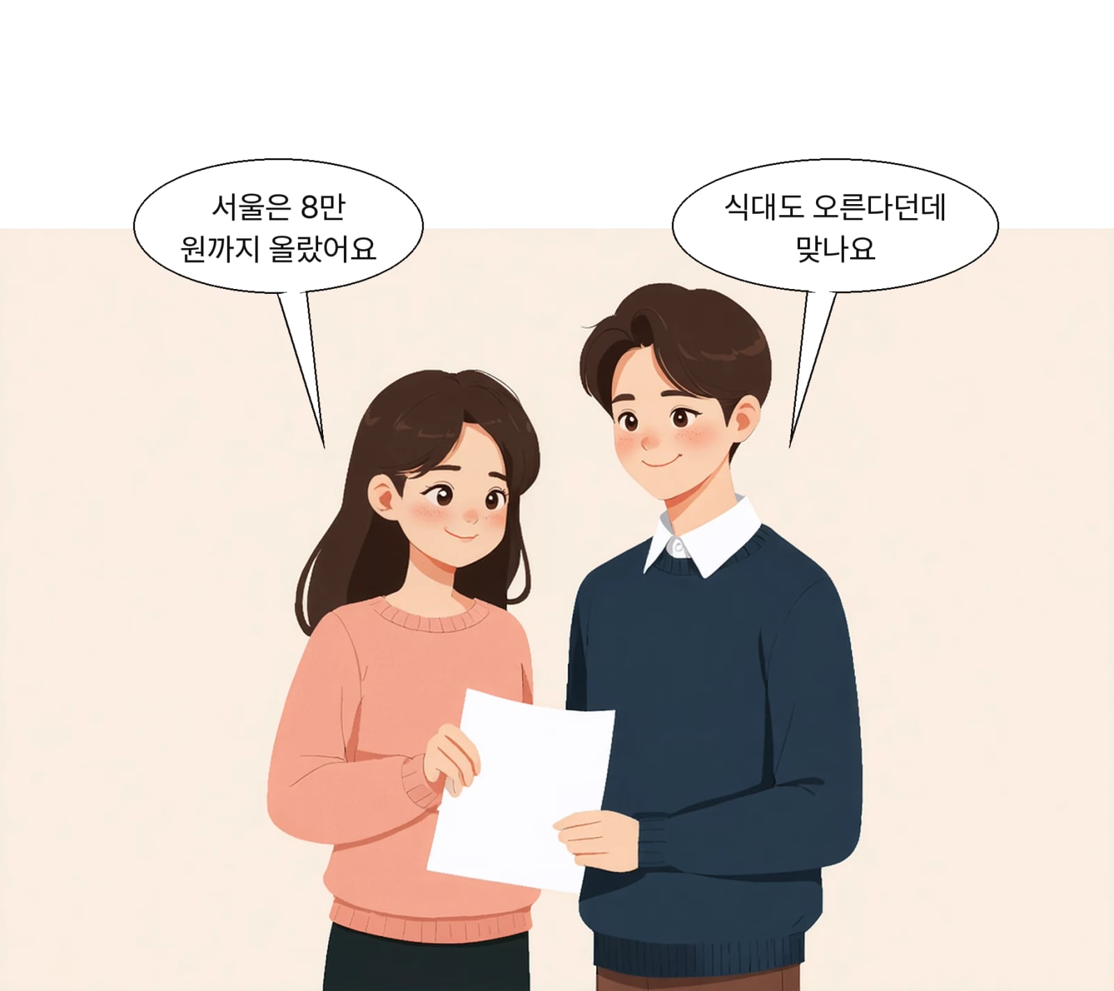 서울 1인당 식대 중간값은 8만 원으로 올랐다