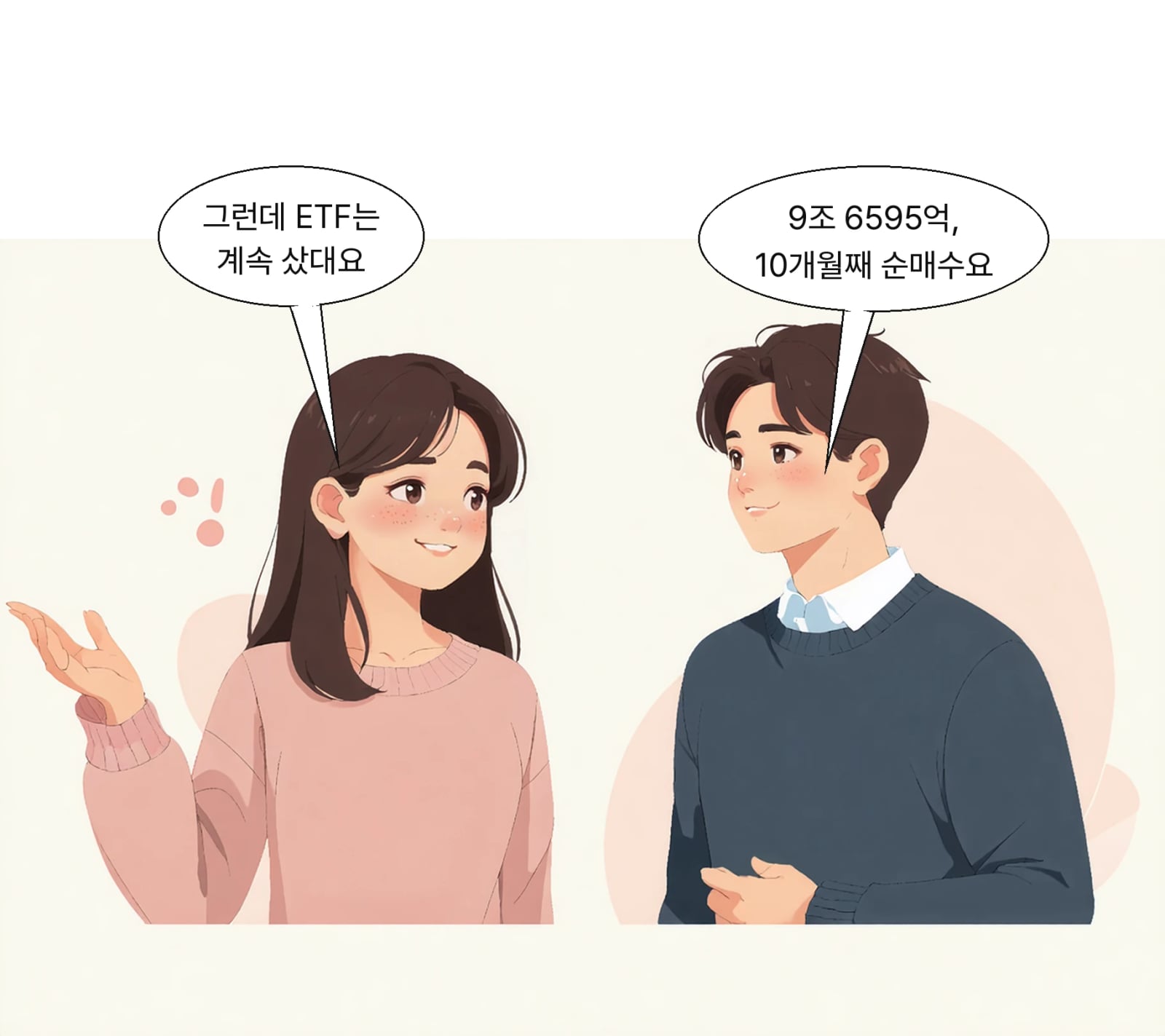 같은 기간 외국인은 ETF를 9조 6595억 원 순매수했다