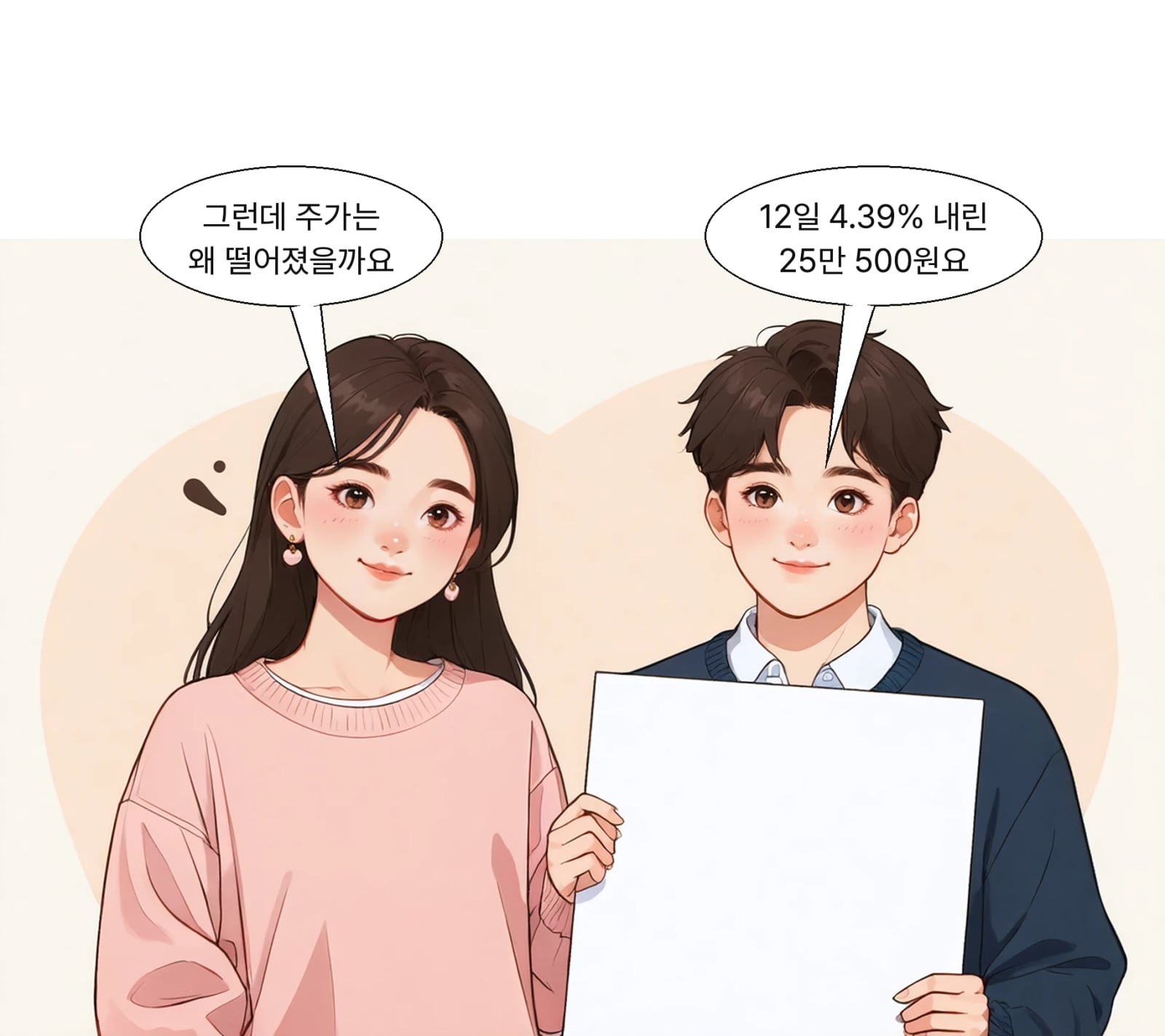 12일 삼성전자는 4.39% 하락한 25만 500원에 마감했다