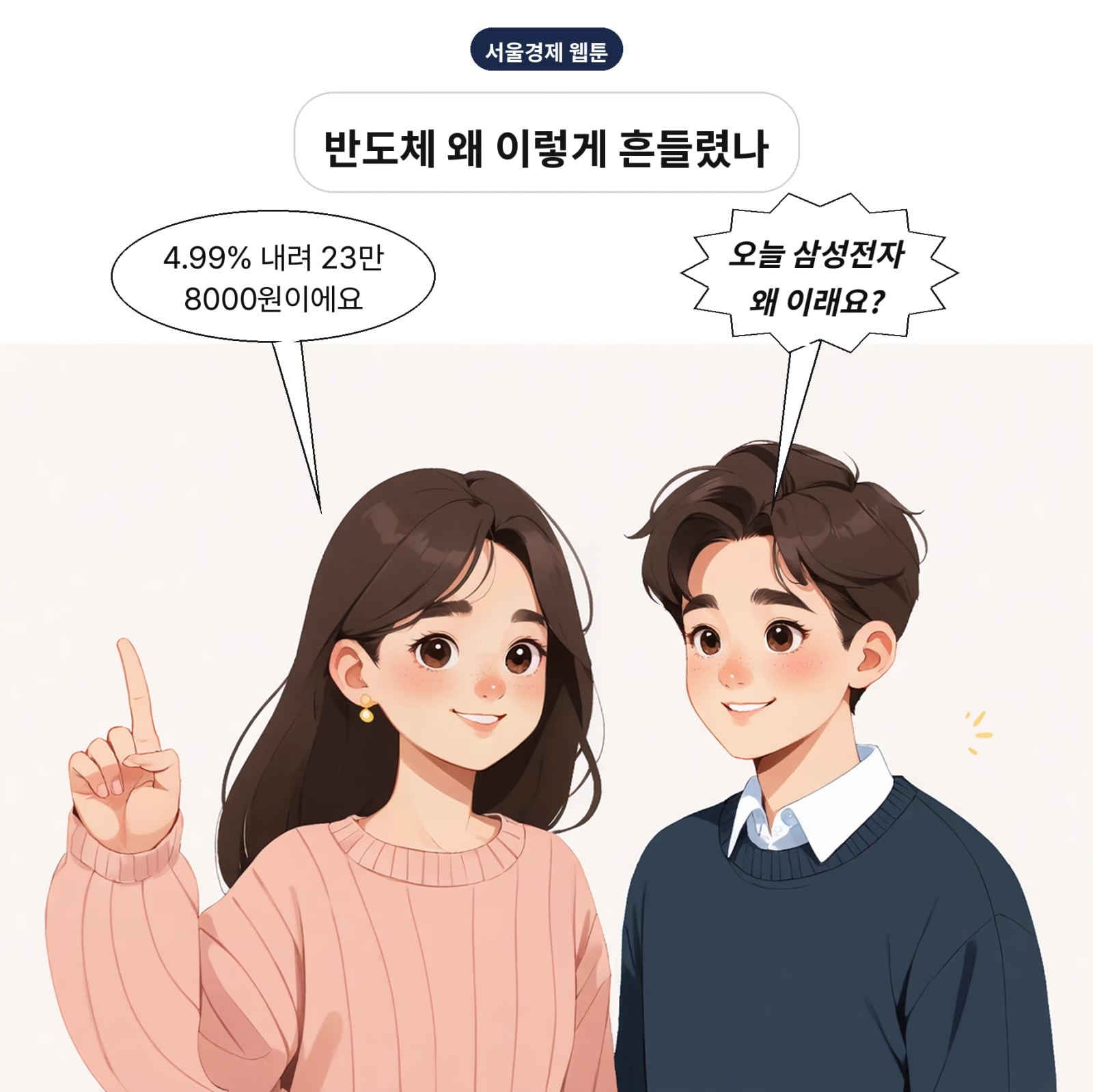 13일 오전 삼성전자가 4.99% 내린 23만 8000원에 거래됐다
