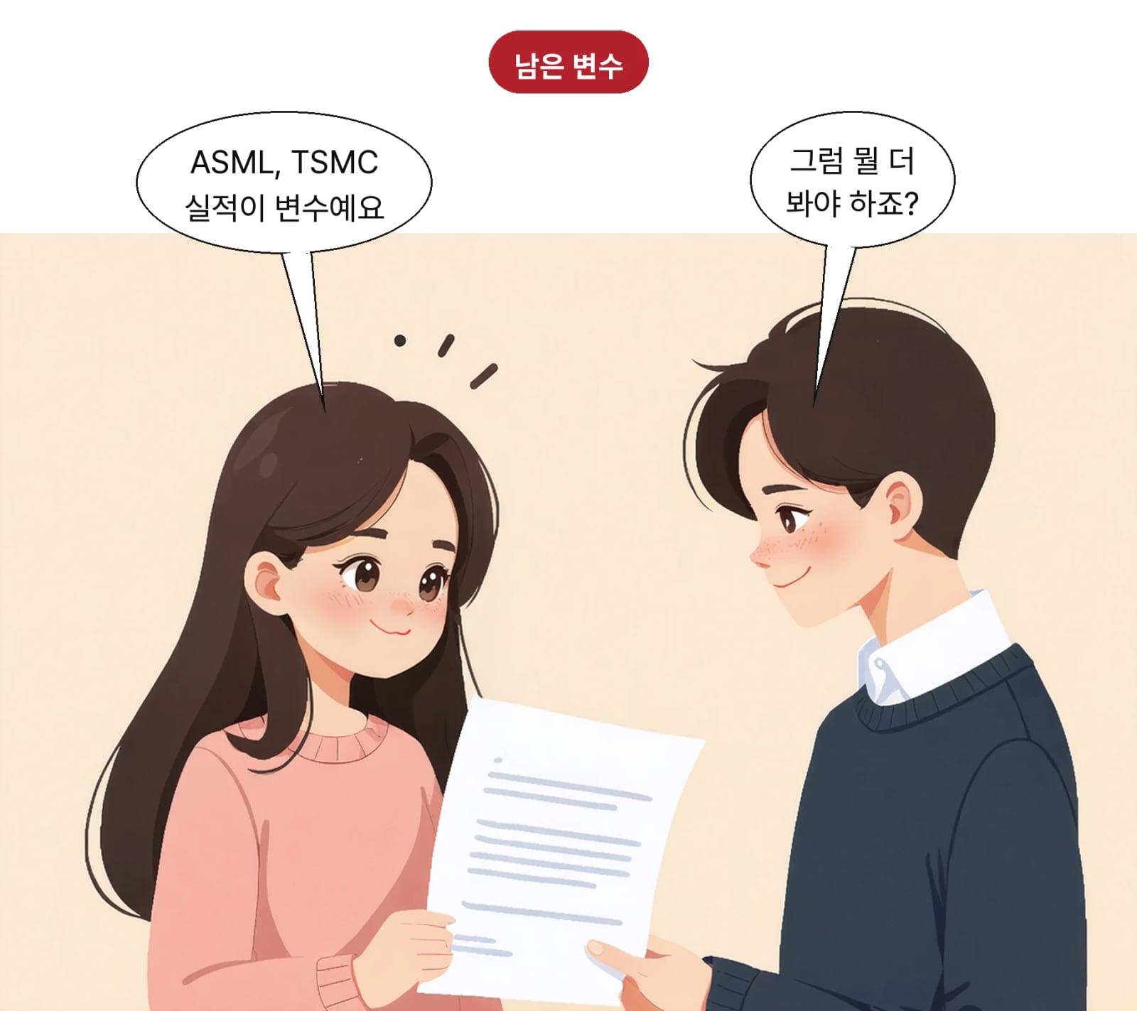 이번 주 ASML과 TSMC 실적이 업황 불확실성의 변수로 꼽힌다