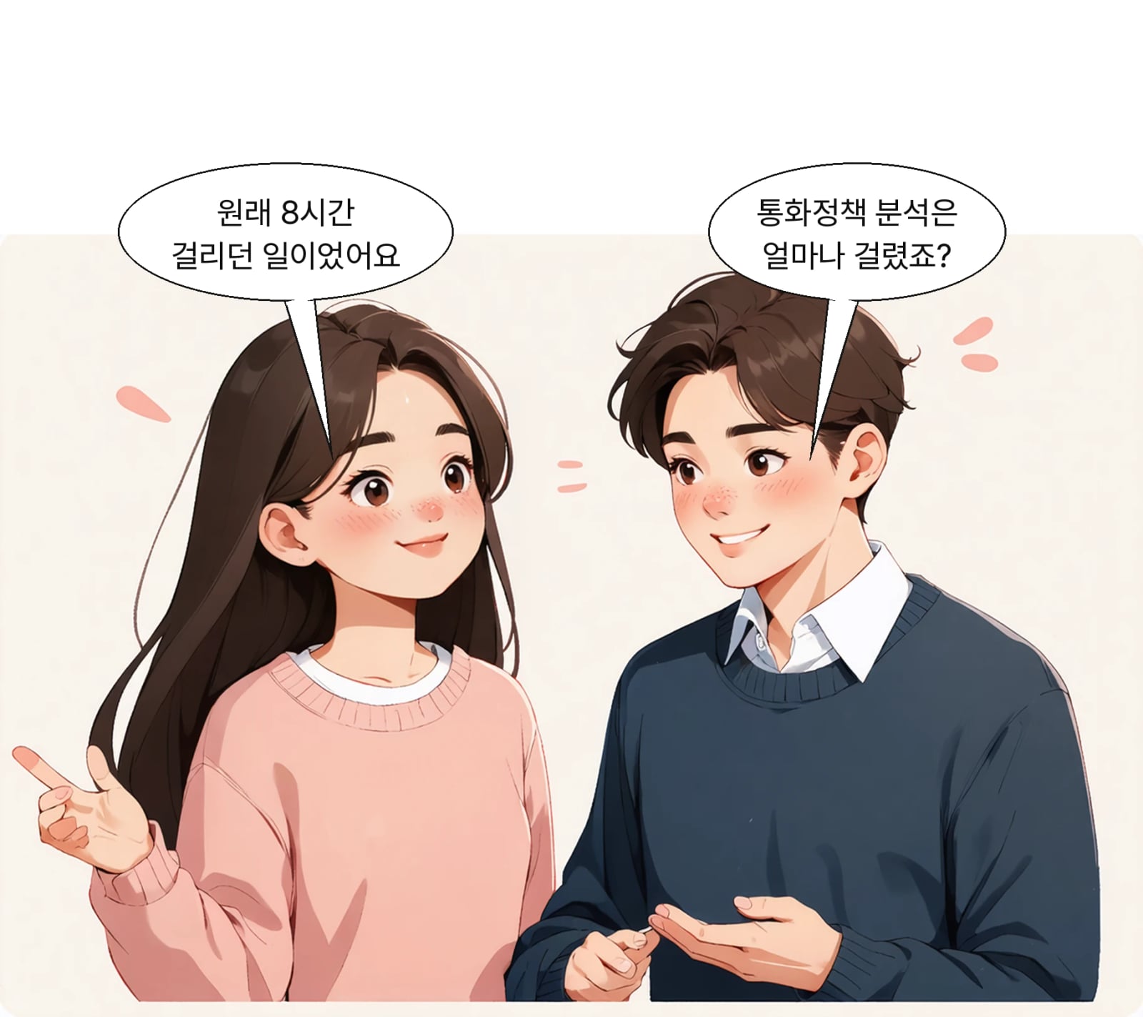운용역이 직접 하면 통상 8시간이 걸리던 업무였다