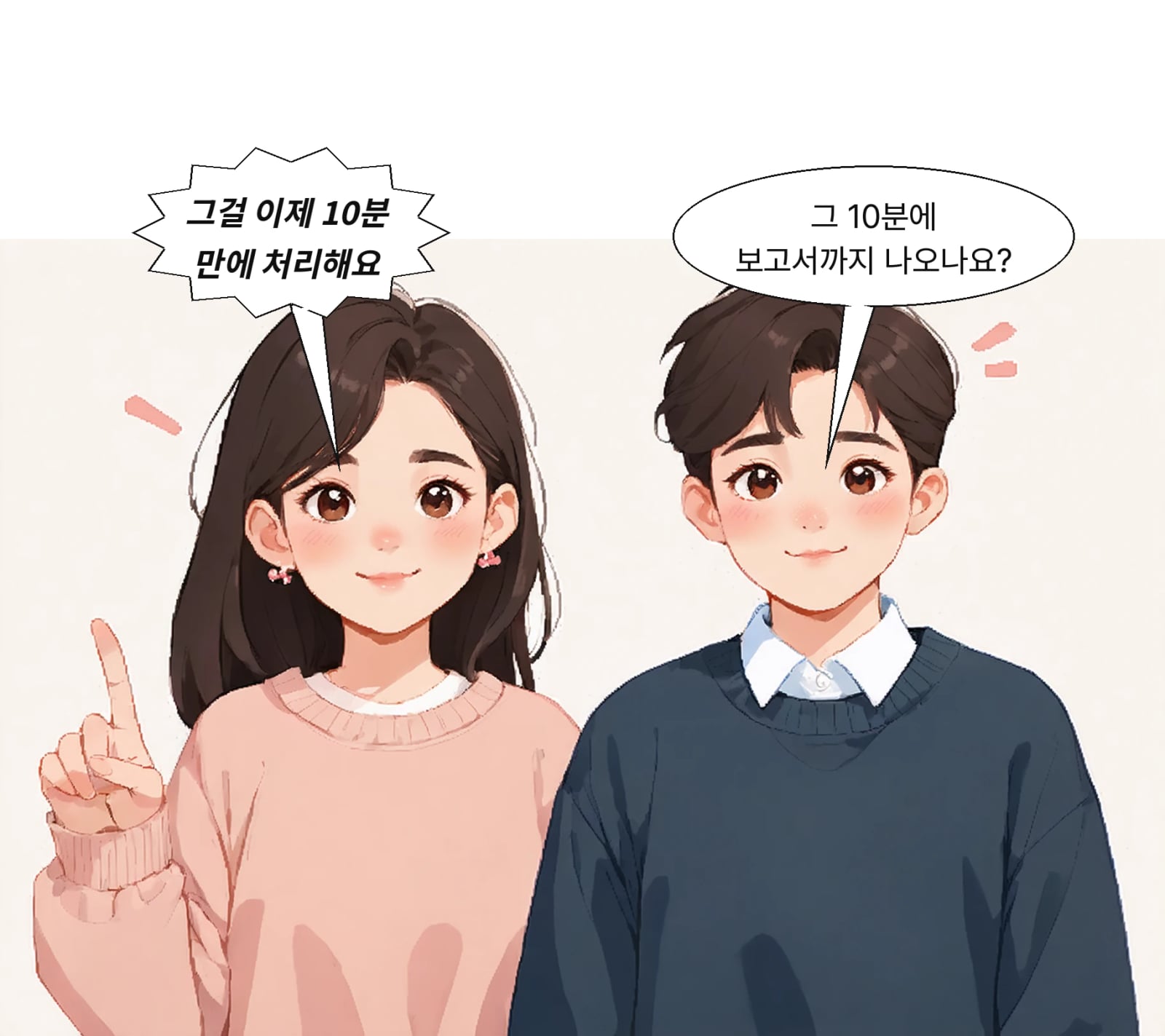 AI 도입 후 같은 업무를 약 10분 만에 처리하게 됐다