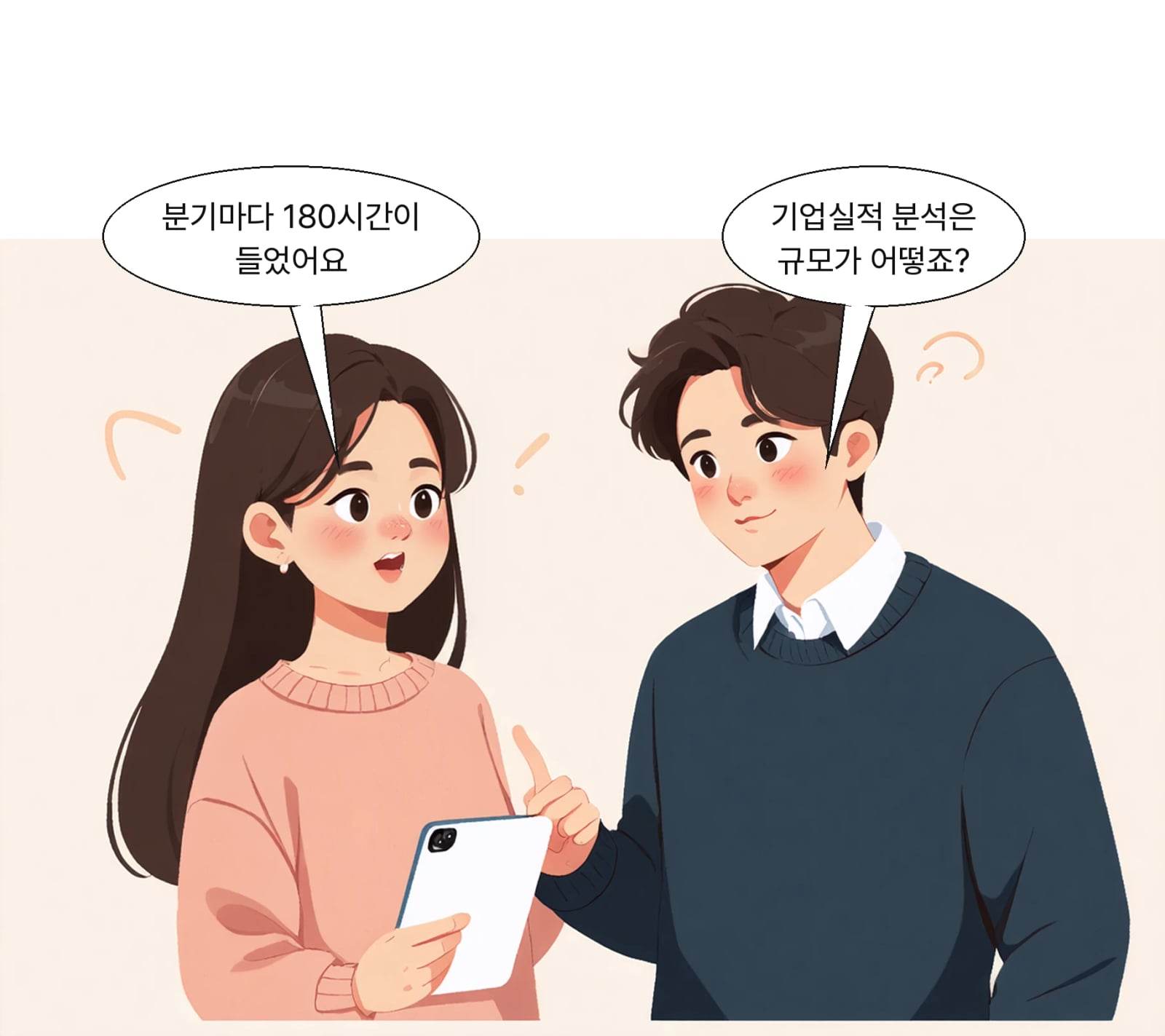 여러 운용역이 분기마다 약 180시간을 투입한 작업이었다