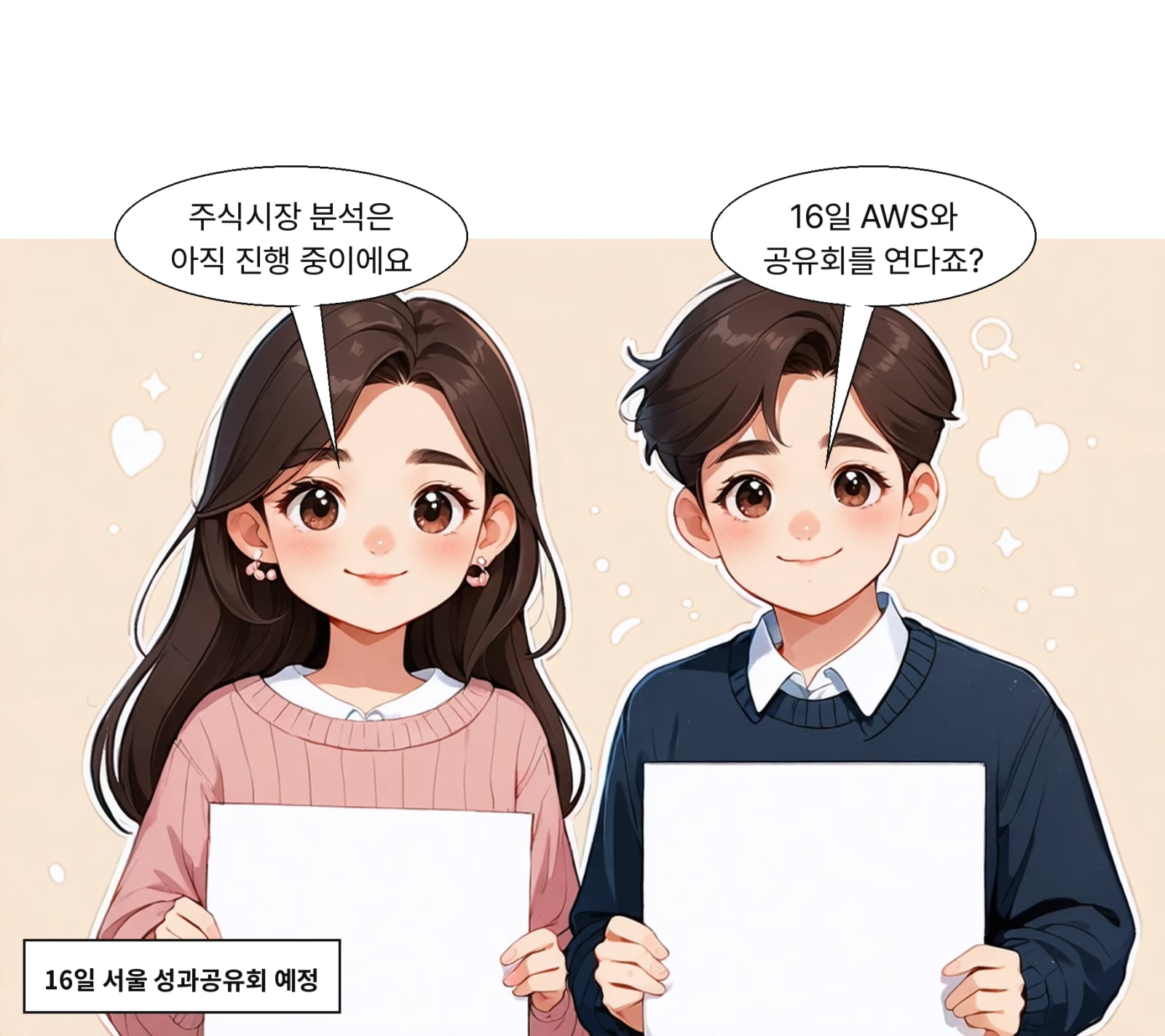 16일 서울에서 AWS와 성과공유회를 열 예정이다